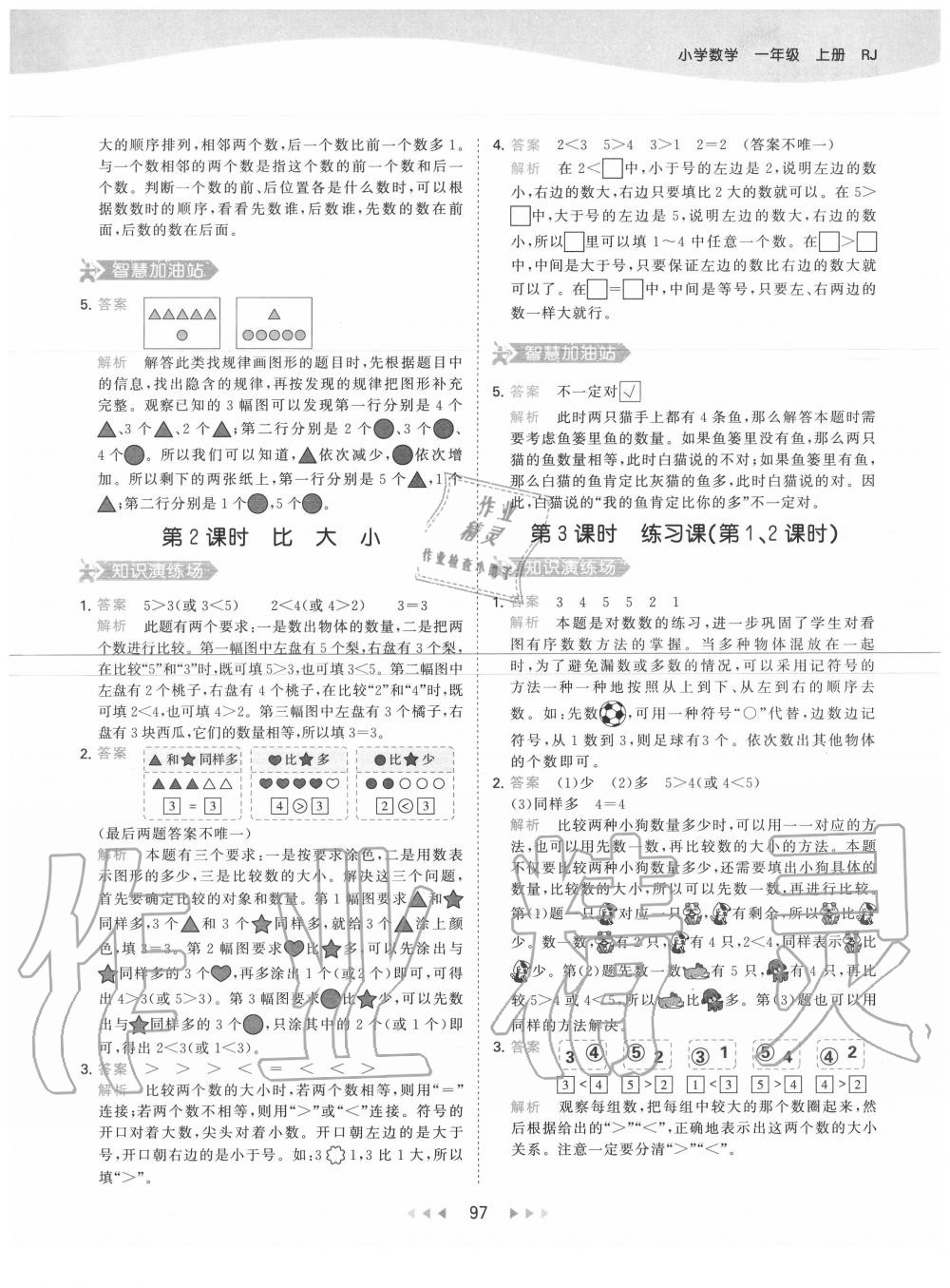 2020年53天天練小學(xué)數(shù)學(xué)一年級上冊人教版 第5頁