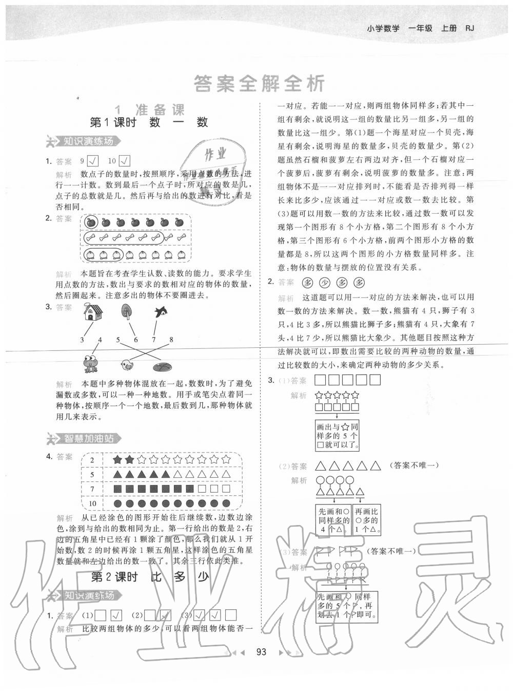 2020年53天天练小学数学一年级上册人教版 第1页