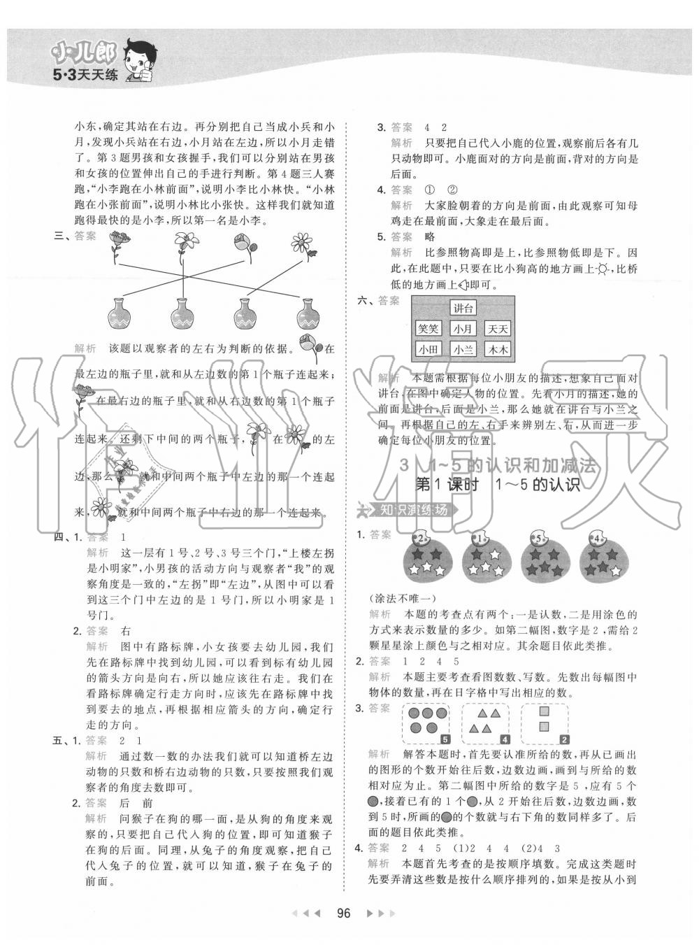 2020年53天天練小學(xué)數(shù)學(xué)一年級(jí)上冊(cè)人教版 第4頁(yè)