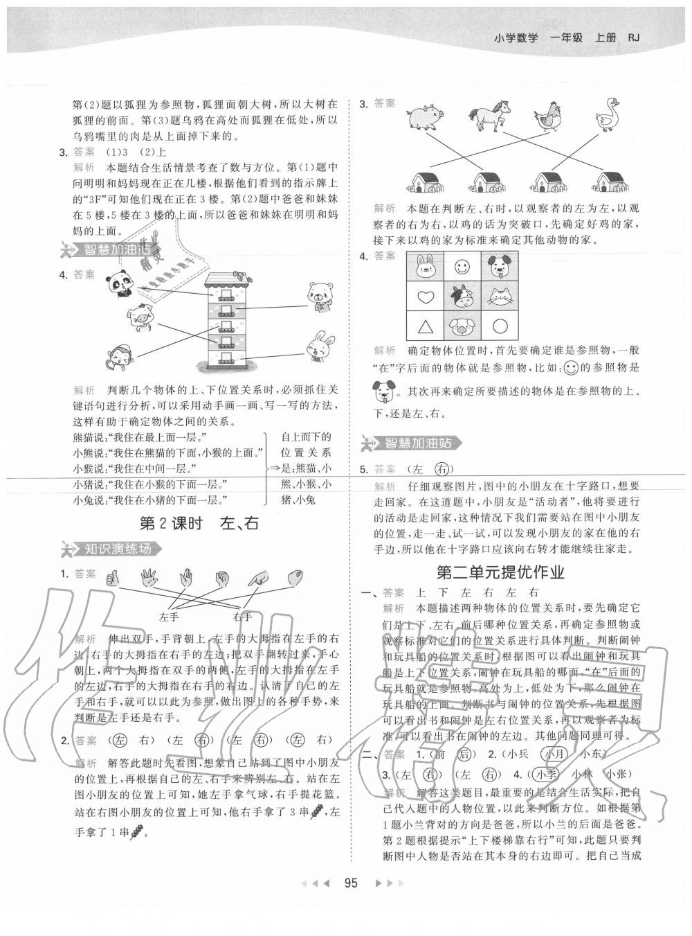 2020年53天天練小學(xué)數(shù)學(xué)一年級(jí)上冊(cè)人教版 第3頁