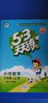 2020年53天天练小学数学三年级上册北京版