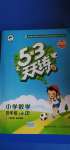 2020年53天天练小学数学四年级上册北京版