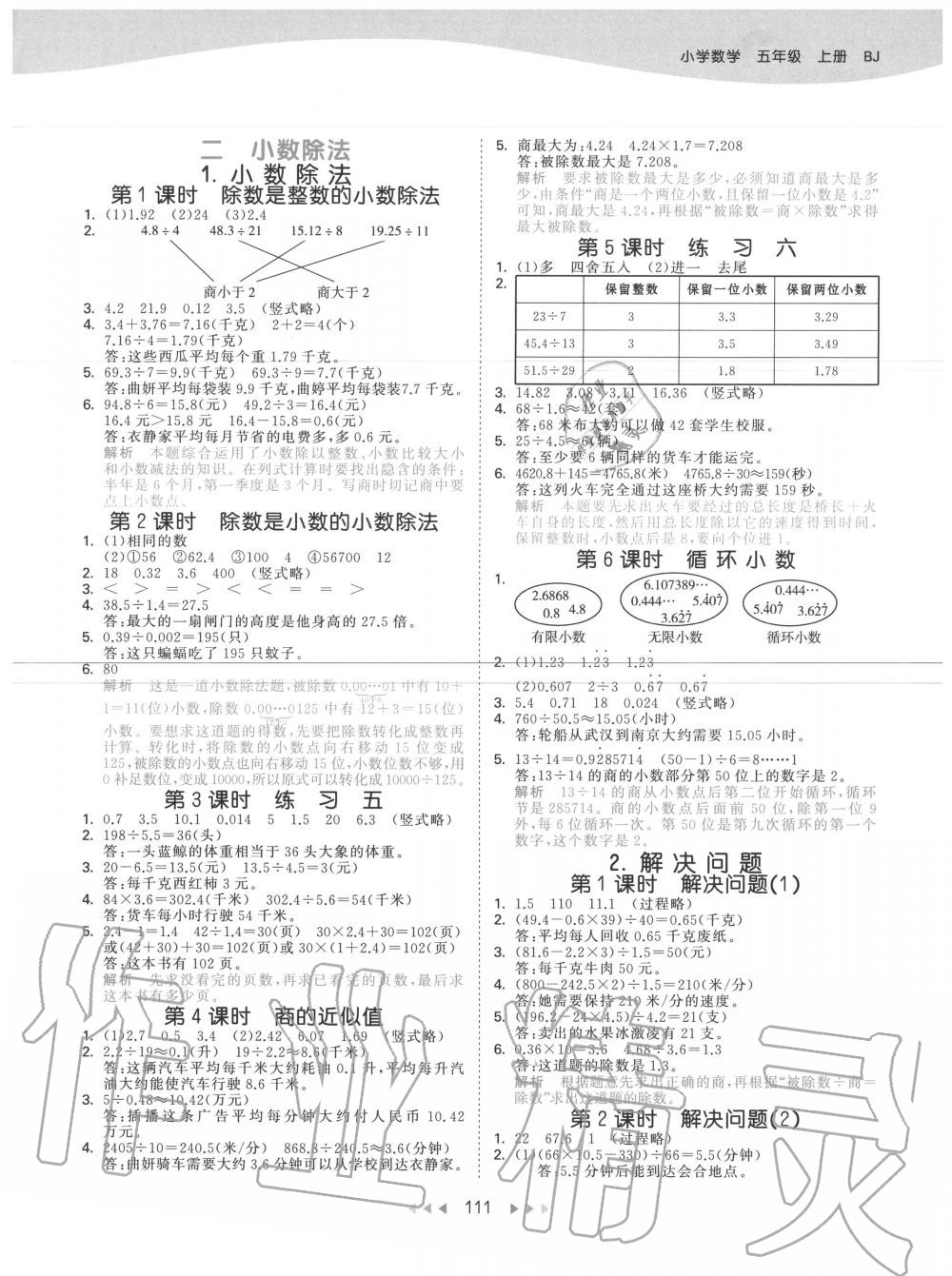 2020年53天天练小学数学五年级上册北京版 参考答案第3页