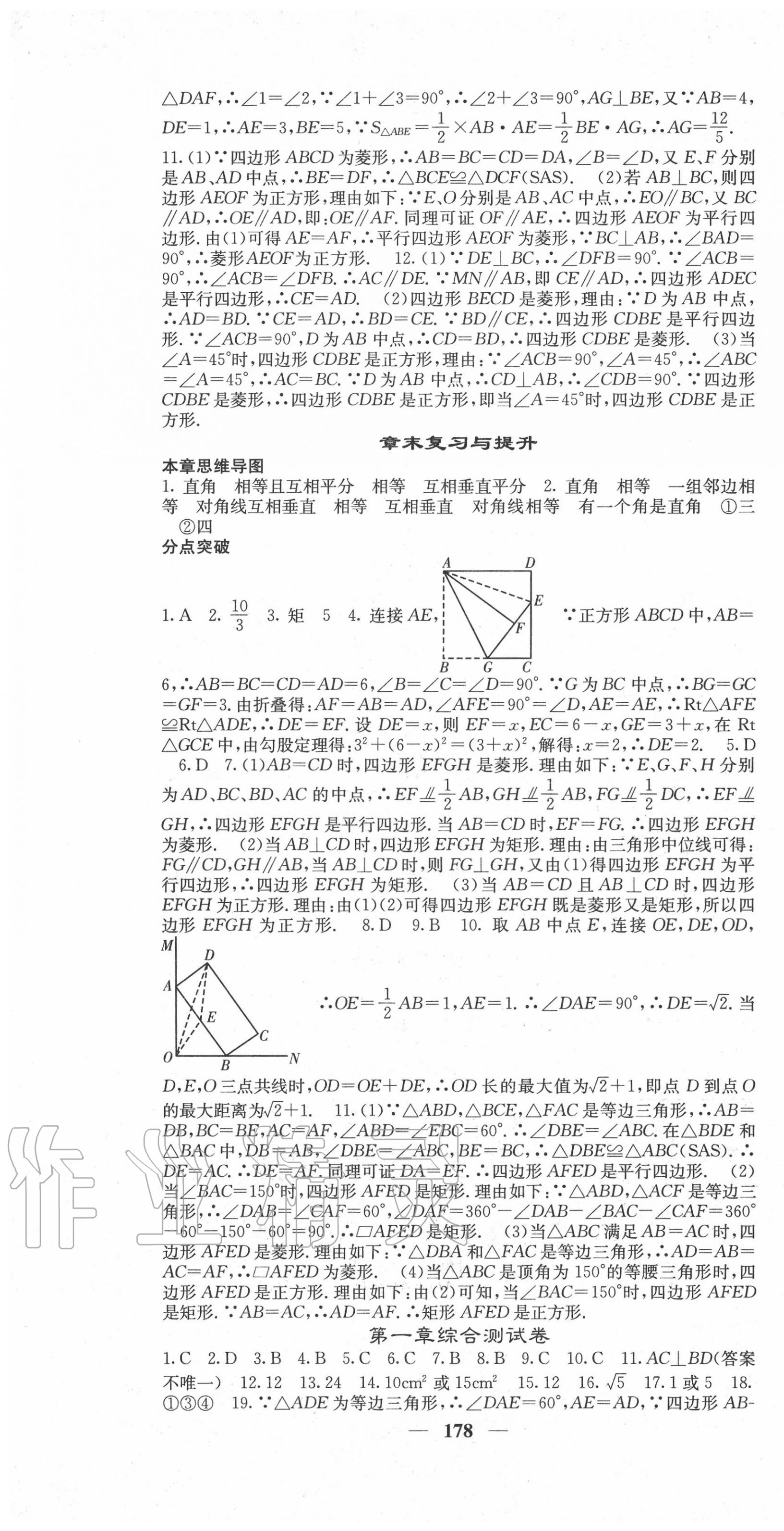 2020年課堂點(diǎn)睛九年級數(shù)學(xué)上冊北師大版 第7頁