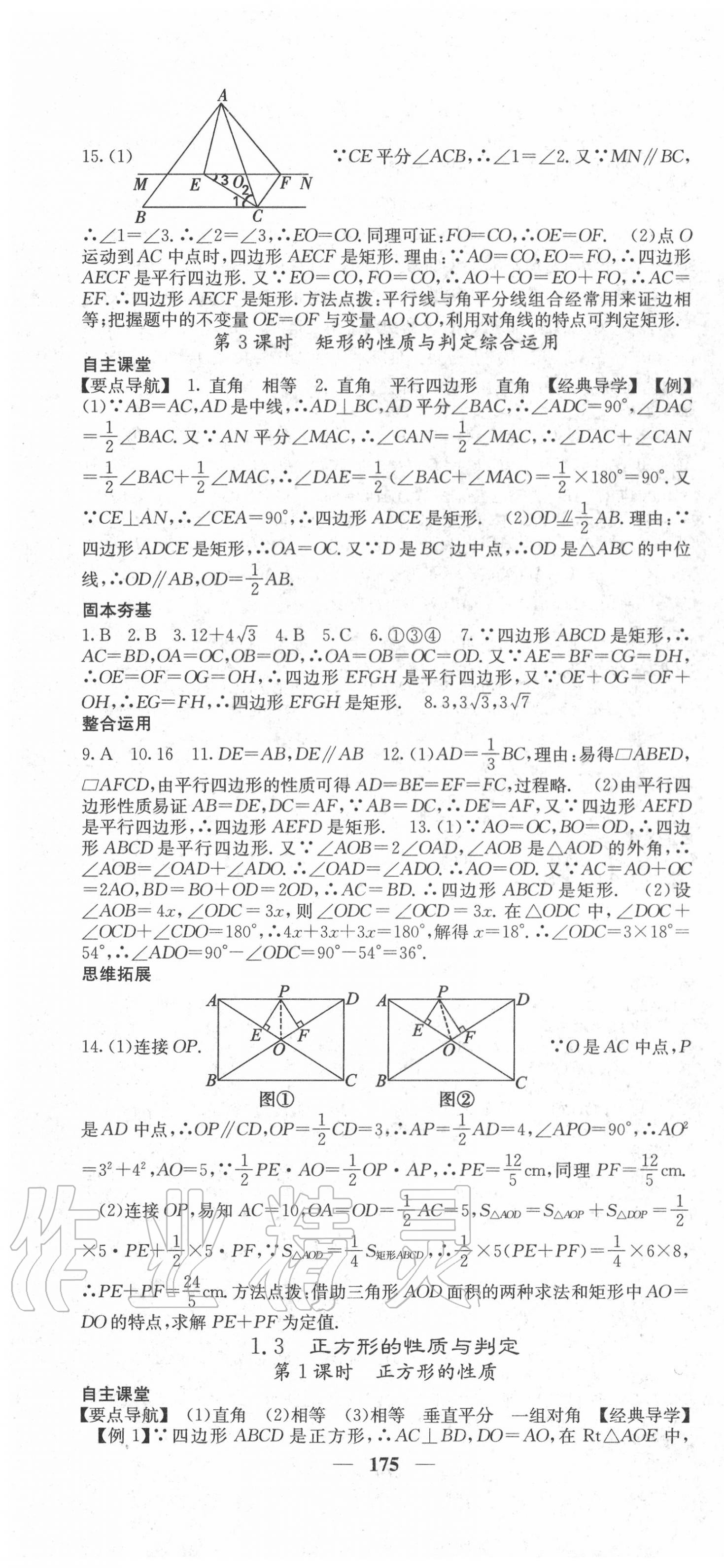 2020年課堂點睛九年級數(shù)學(xué)上冊北師大版 第4頁