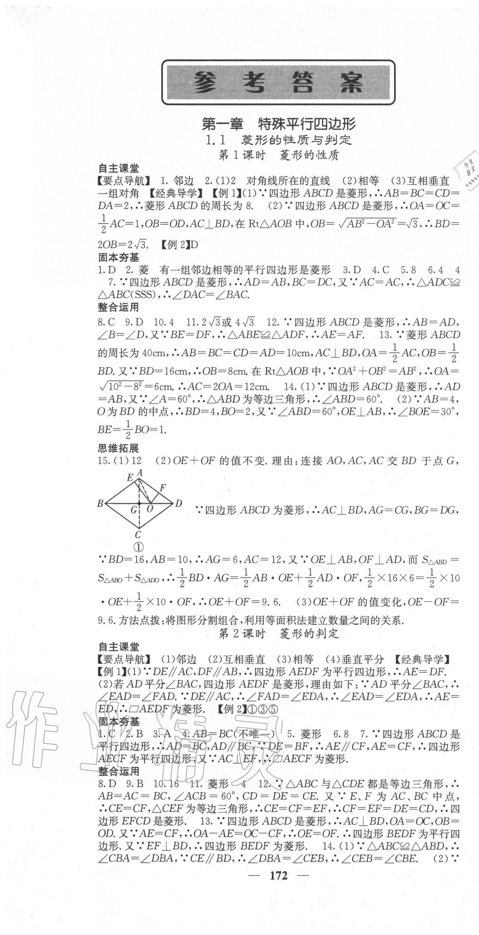 2020年課堂點睛九年級數(shù)學上冊北師大版 第1頁