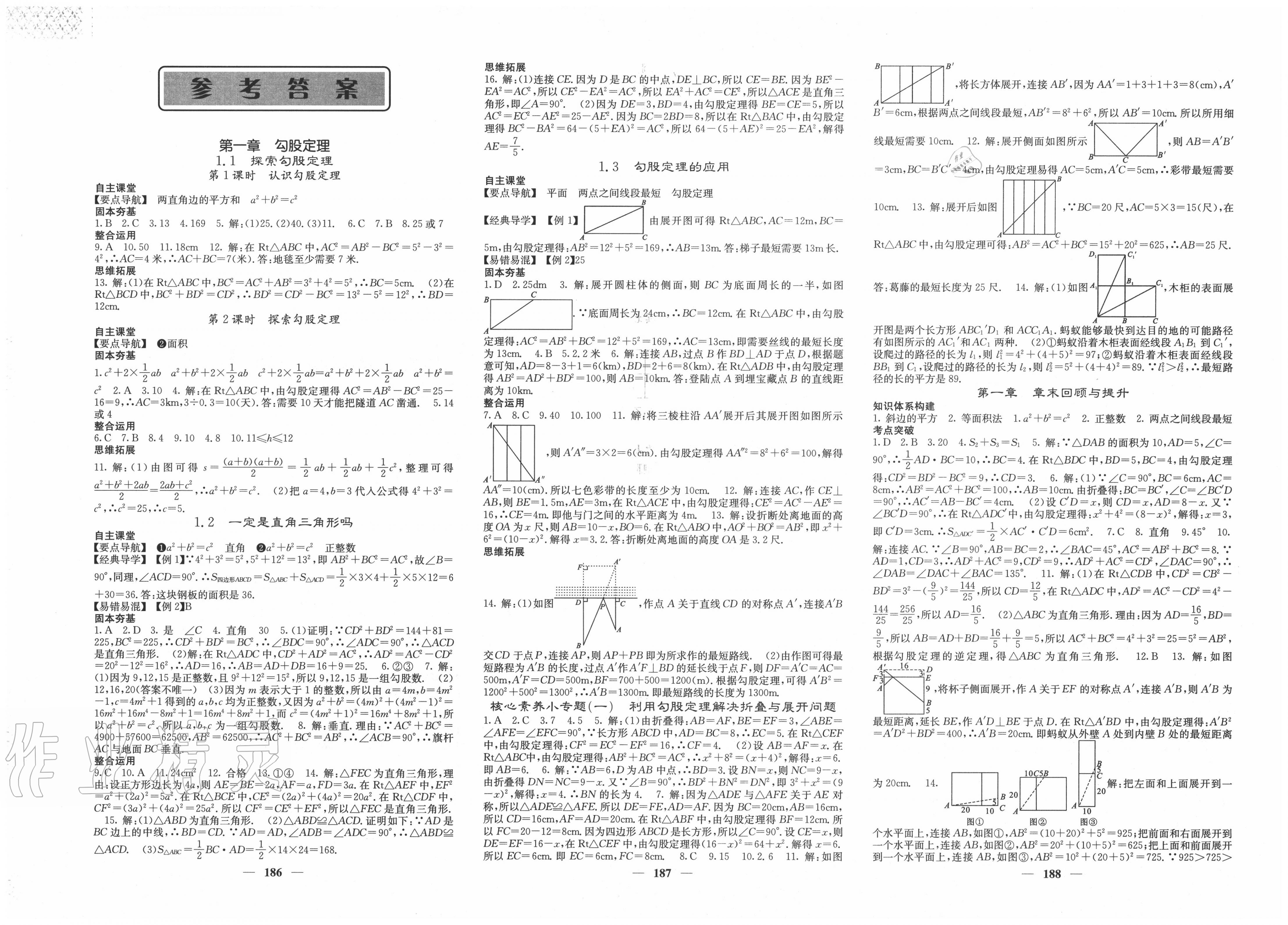 2020年课堂点睛八年级数学上册北师大版