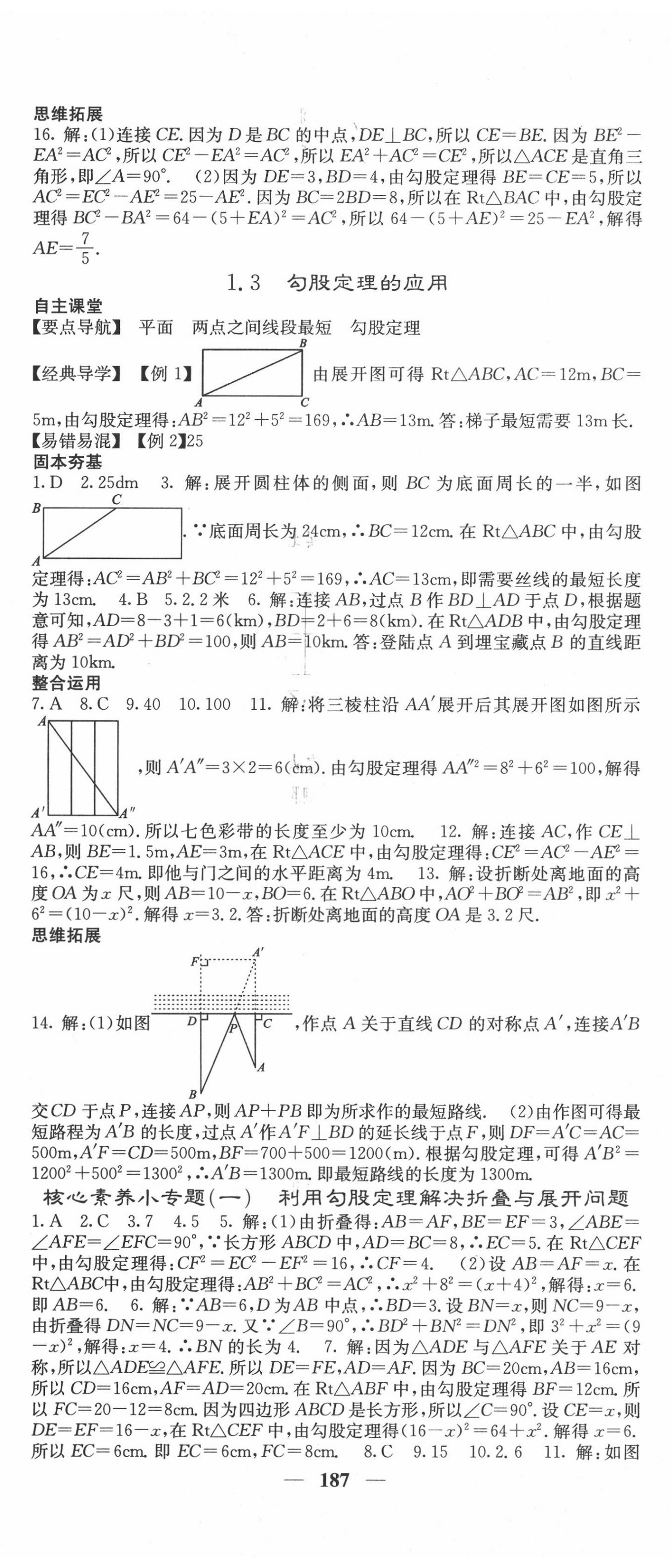 2020年課堂點(diǎn)睛八年級數(shù)學(xué)上冊北師大版 第2頁