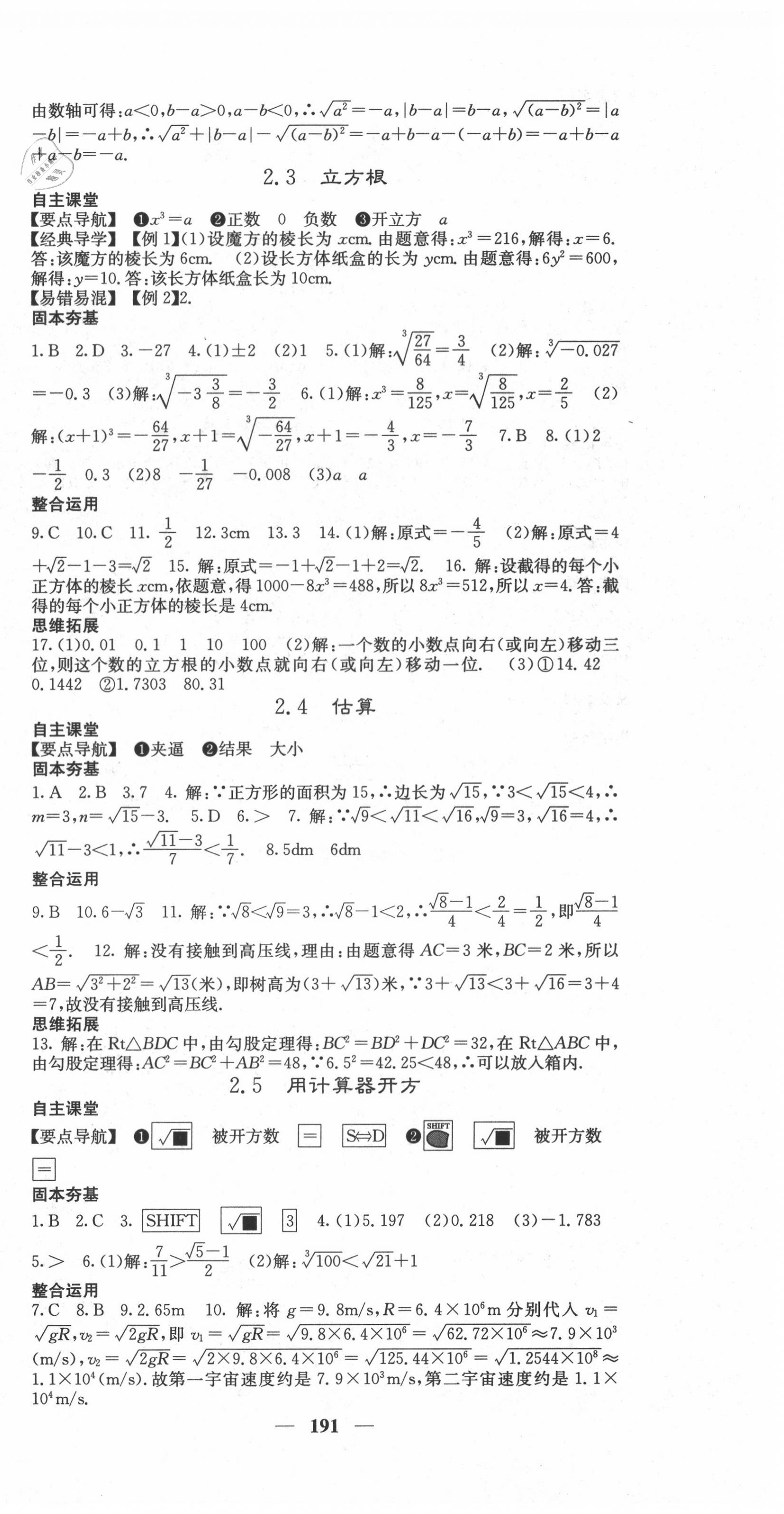 2020年課堂點(diǎn)睛八年級(jí)數(shù)學(xué)上冊(cè)北師大版 第6頁(yè)