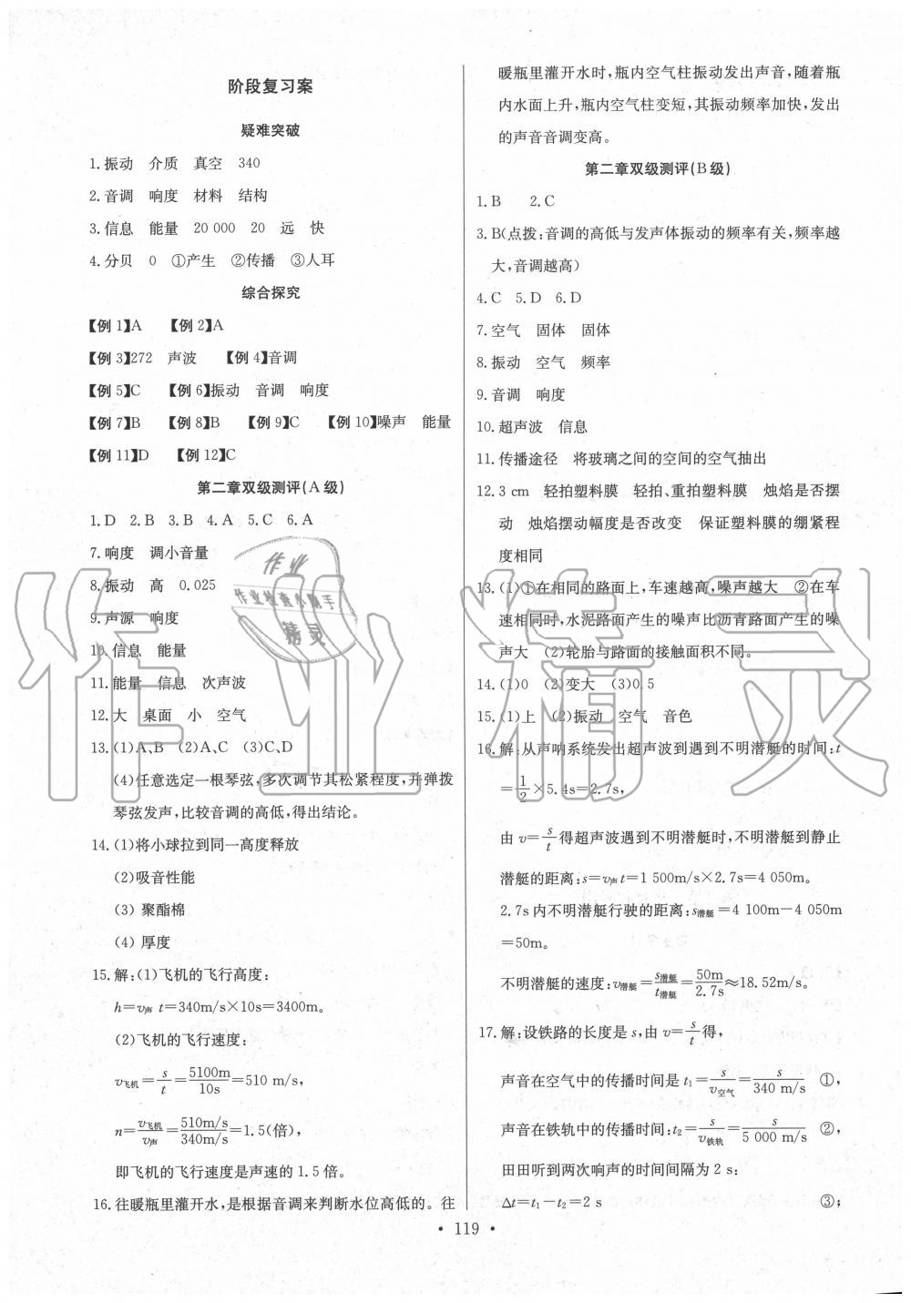 2020年长江全能学案同步练习册八年级物理上册人教版 第5页