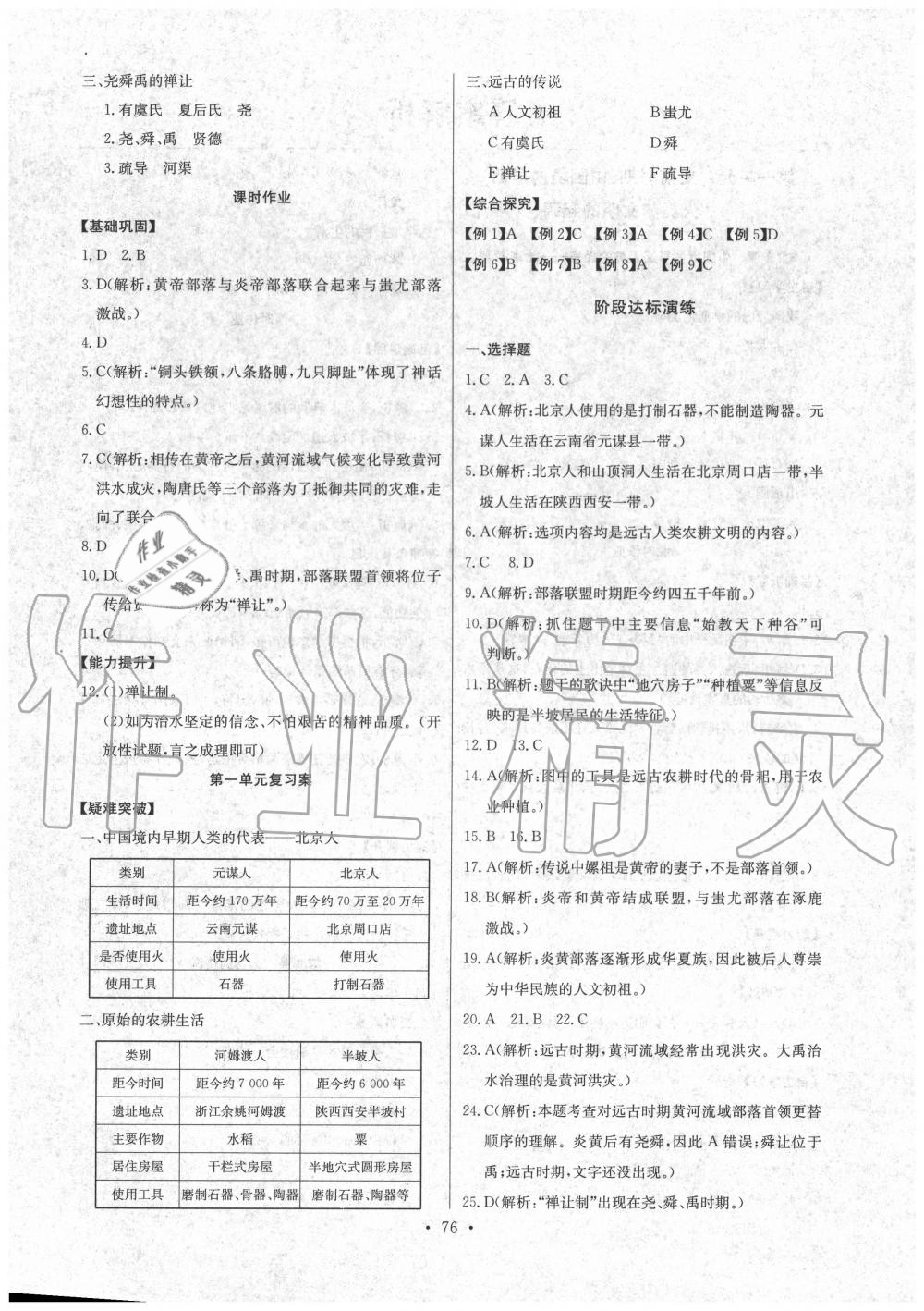 2020年長江全能學(xué)案同步練習(xí)冊(cè)七年級(jí)歷史上冊(cè)人教版 第2頁