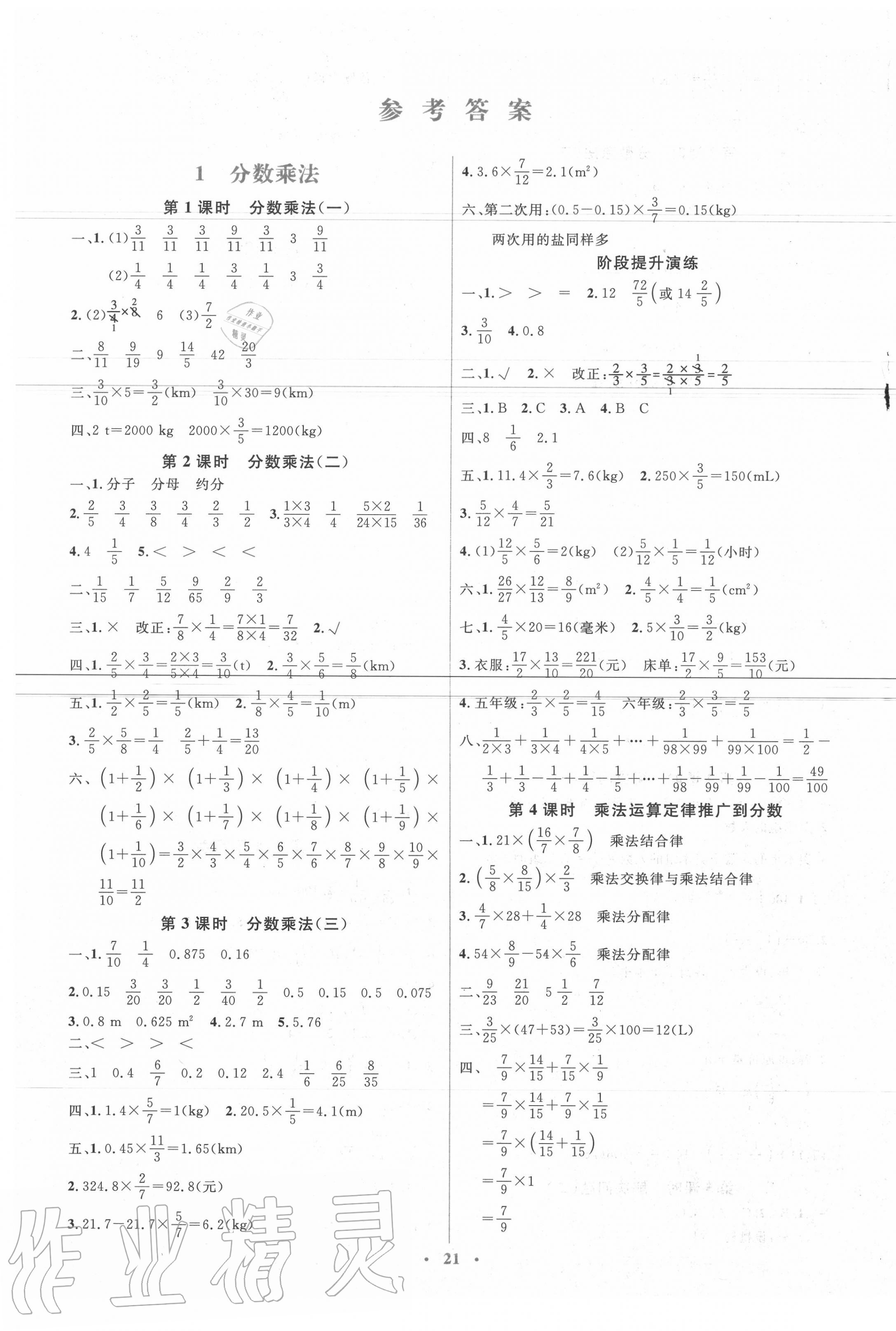 2020年人教金学典同步解析与测评学考练六年级数学上册人教版 第1页