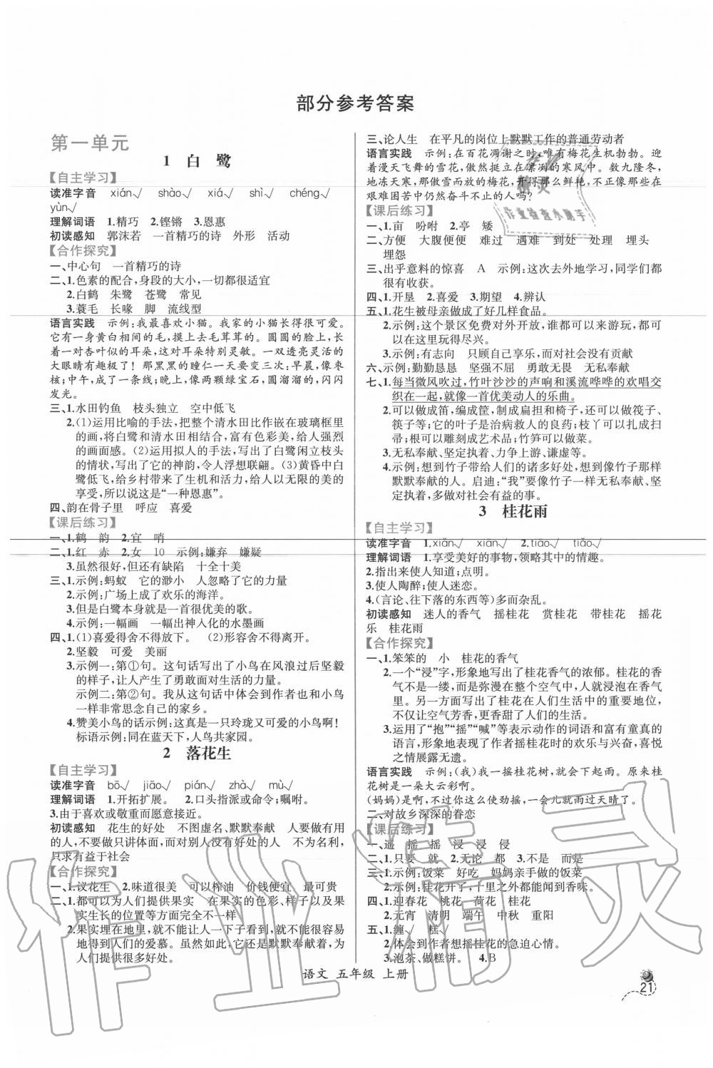 2020年同步導(dǎo)學(xué)案課時練五年級語文上冊人教版 參考答案第1頁