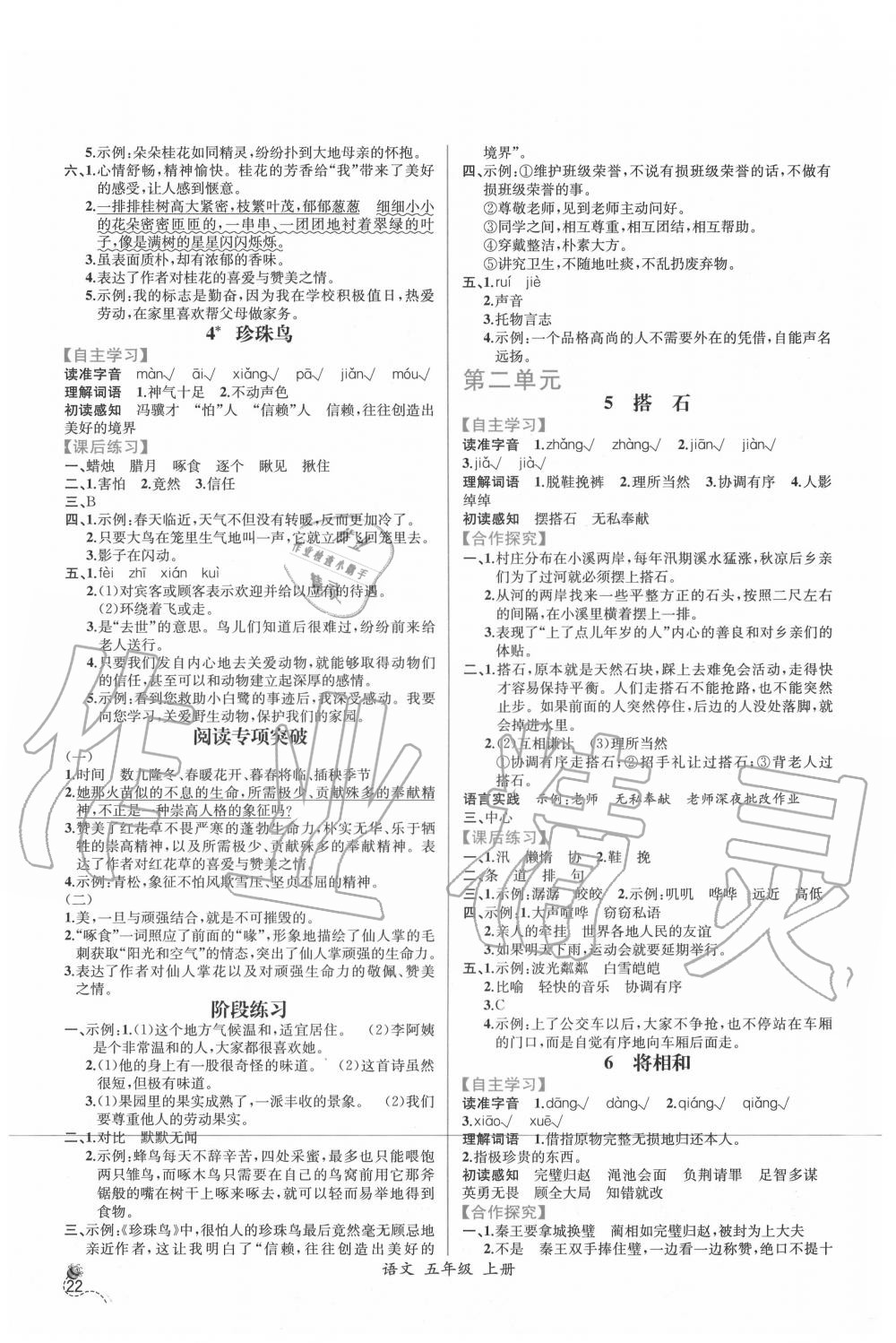 2020年同步導學案課時練五年級語文上冊人教版 參考答案第2頁