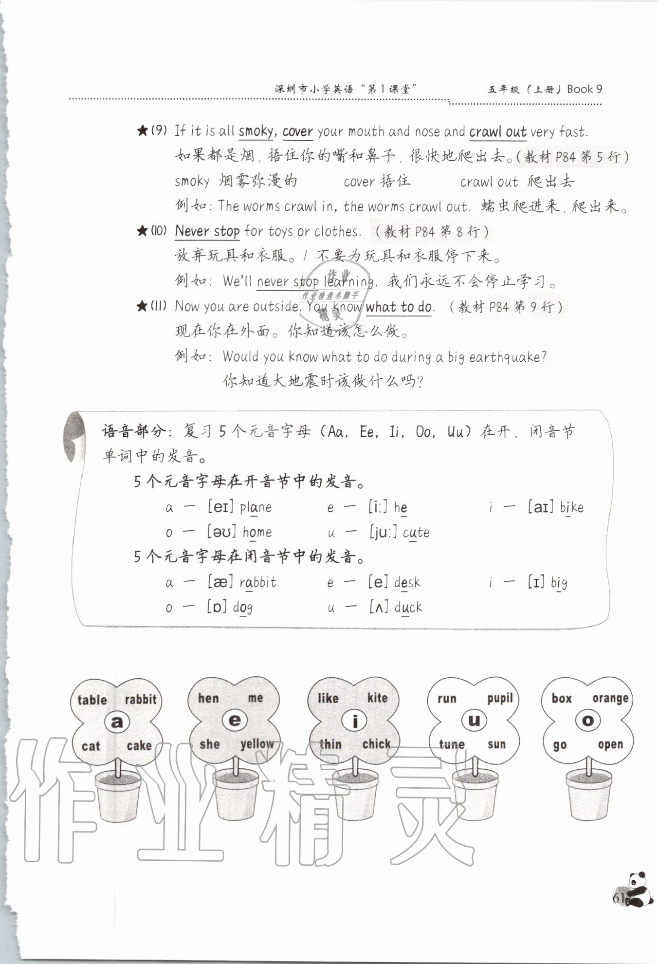 2020年深圳市小學(xué)英語(yǔ)第1課堂五年級(jí)上冊(cè)滬教版 第1頁(yè)