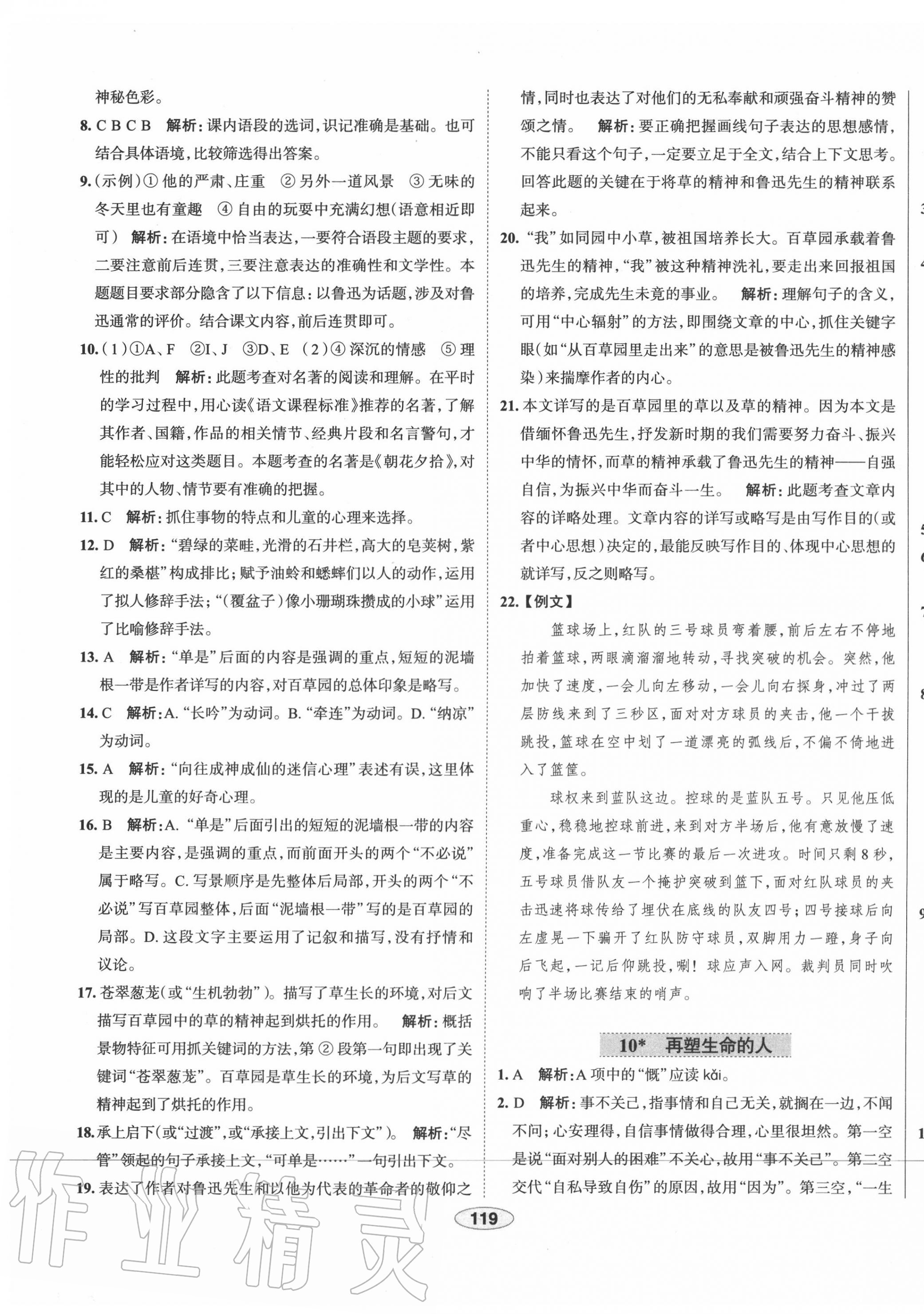 2020年中學(xué)教材全練七年級語文上冊人教版天津?qū)Ｓ?nbsp;第11頁