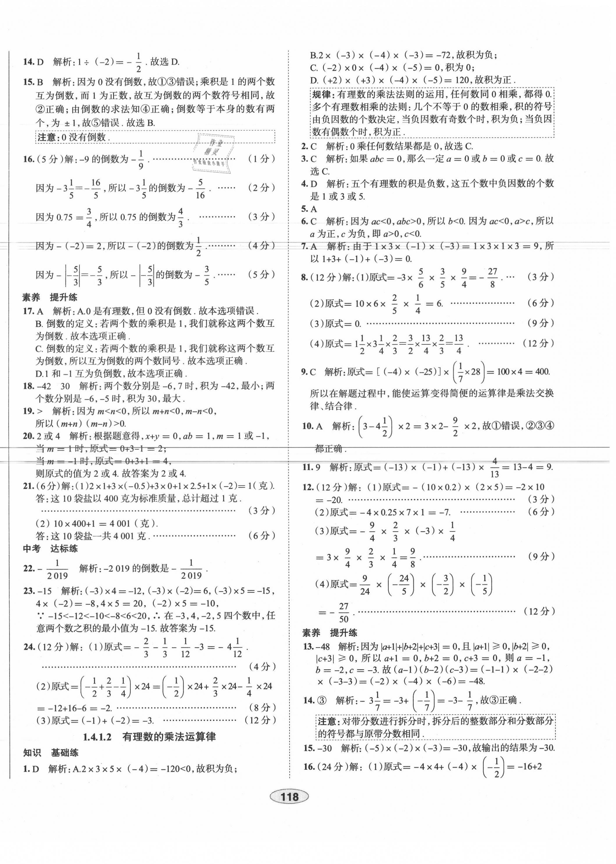 2020年中学教材全练七年级数学上册人教版天津专用 第10页