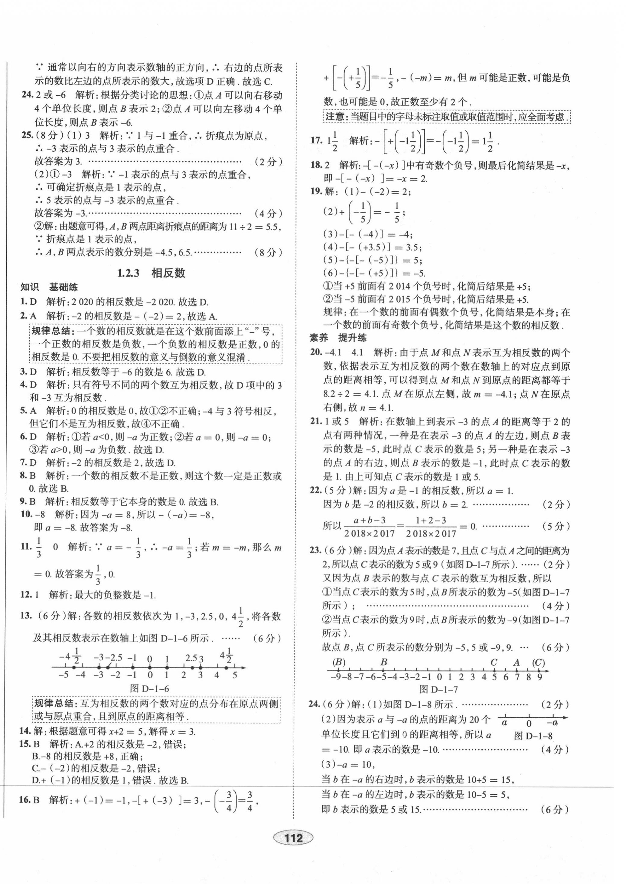 2020年中学教材全练七年级数学上册人教版天津专用 第4页