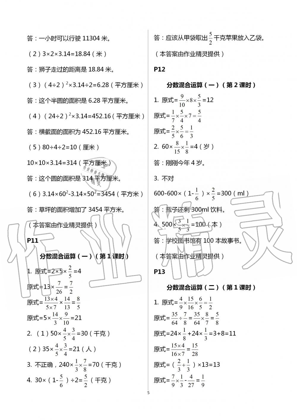 2020年課堂精練六年級數(shù)學(xué)上冊北師大版福建專版 第5頁