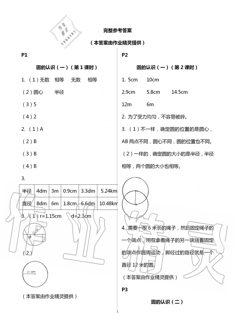 2020年課堂精練六年級數(shù)學(xué)上冊北師大版福建專版 第1頁