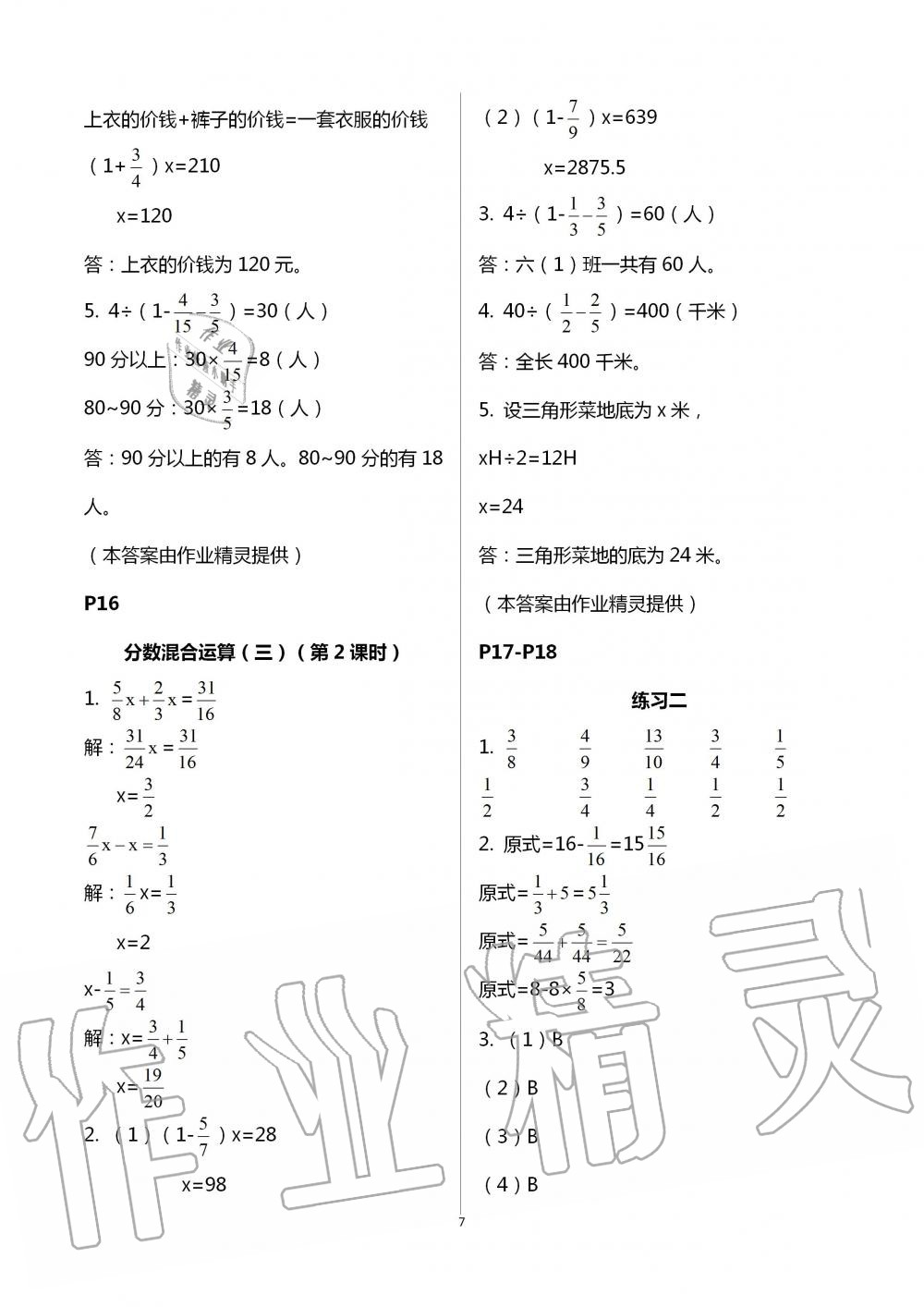 2020年課堂精練六年級(jí)數(shù)學(xué)上冊(cè)北師大版福建專版 第7頁(yè)