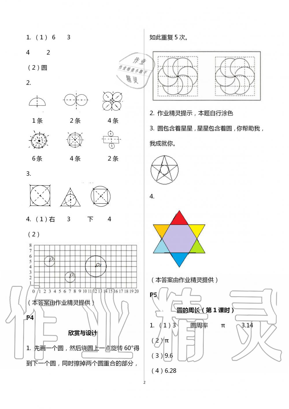 2020年課堂精練六年級數(shù)學(xué)上冊北師大版福建專版 第2頁