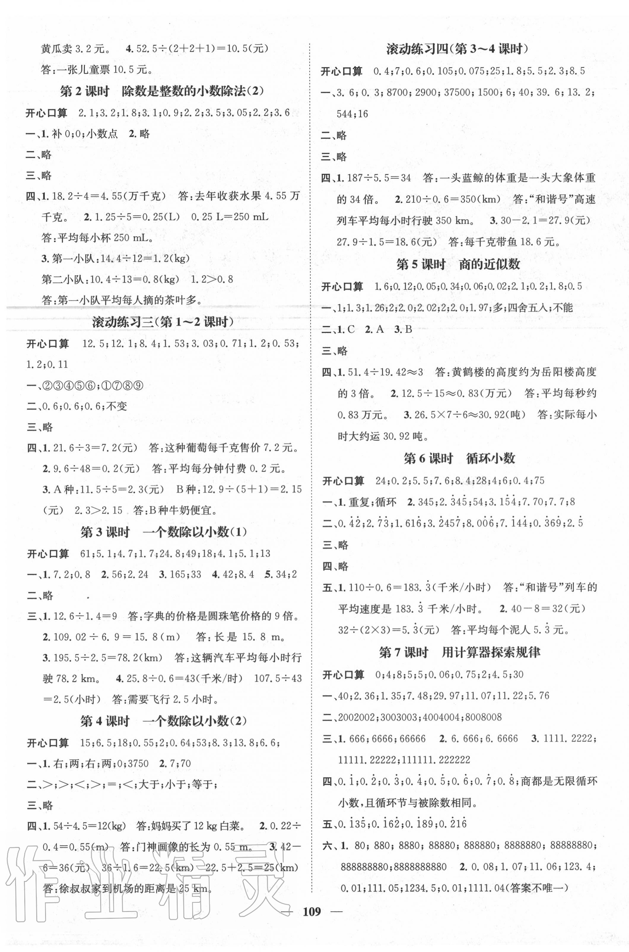 2020年名師測控五年級數(shù)學(xué)上冊人教版 參考答案第3頁