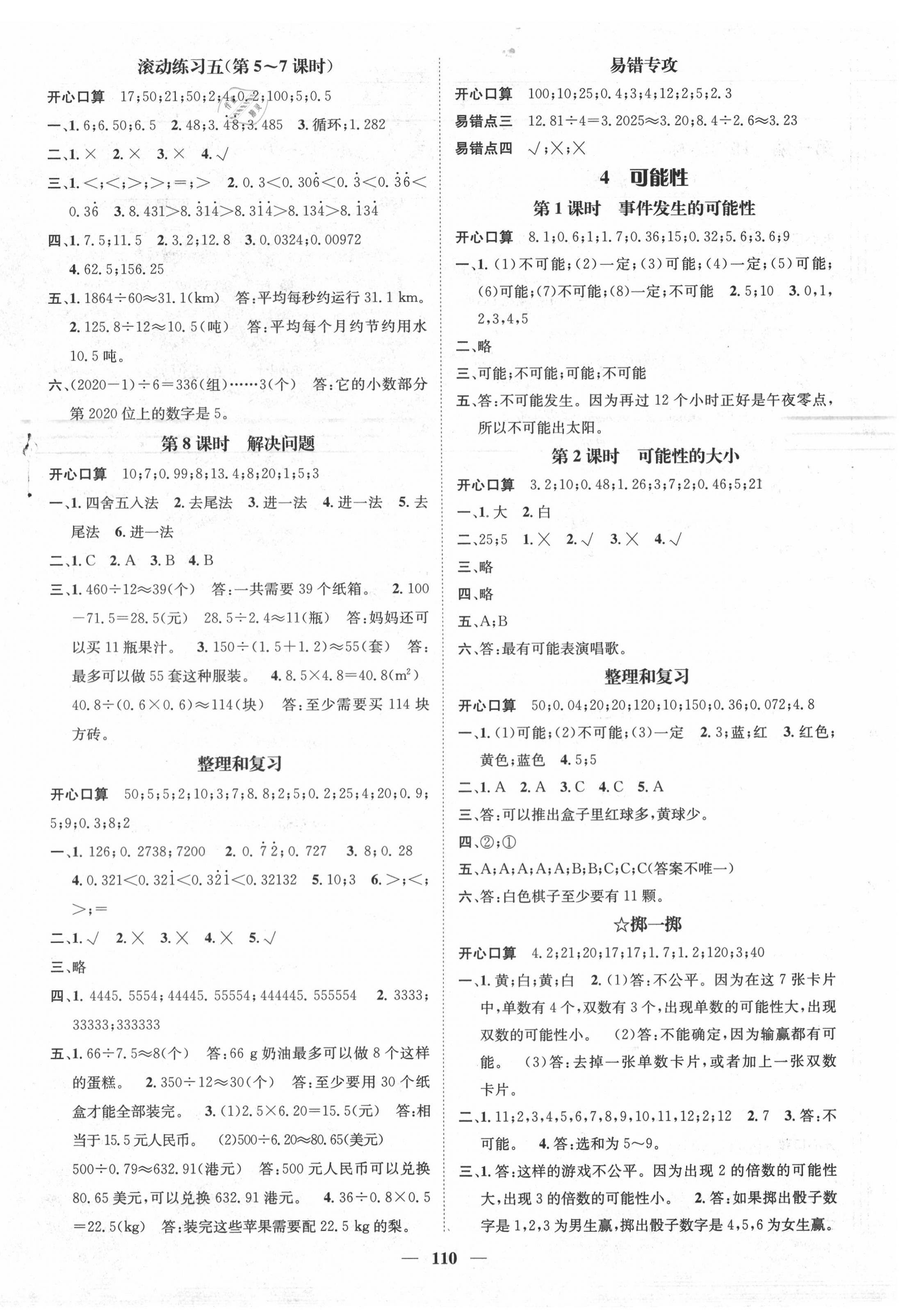 2020年名師測控五年級數(shù)學(xué)上冊人教版 參考答案第4頁