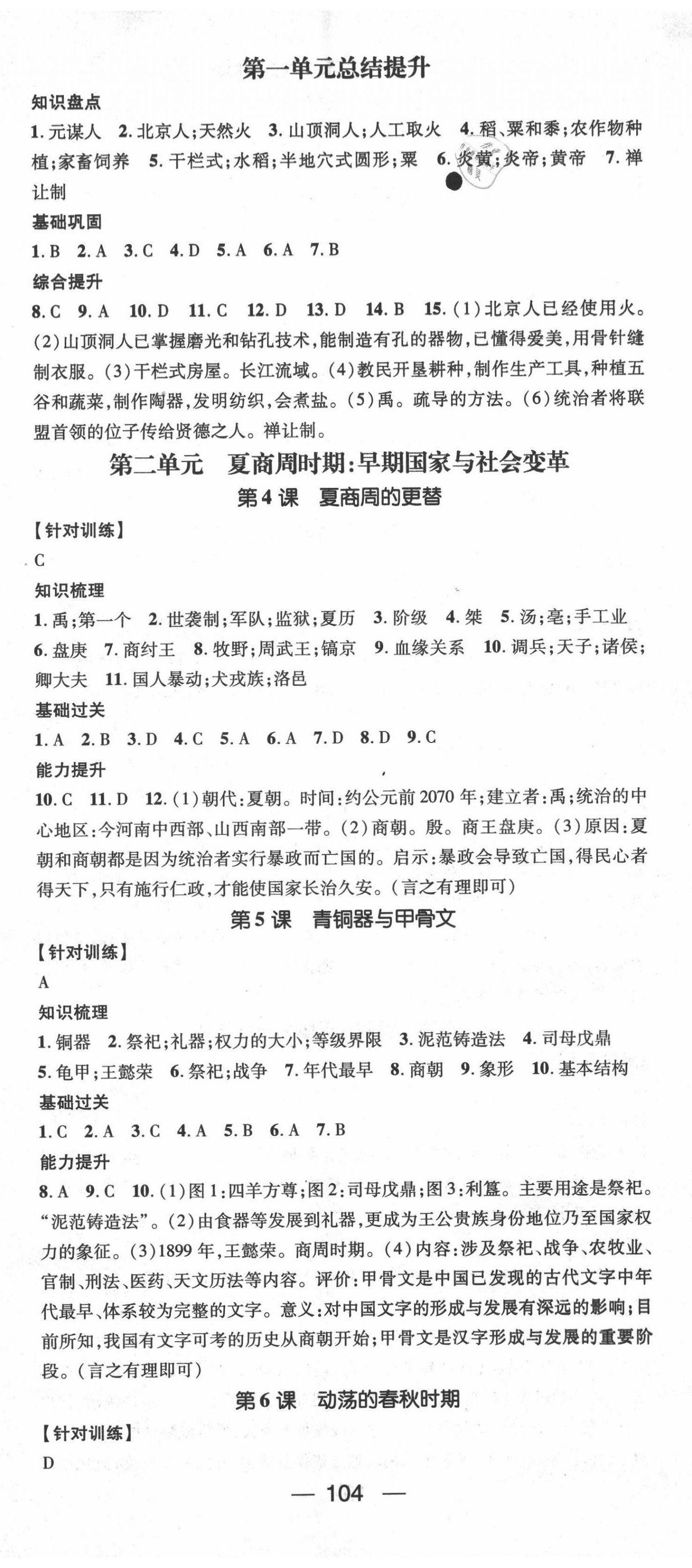 2020年名師測(cè)控七年級(jí)歷史上冊(cè)人教版 第2頁(yè)