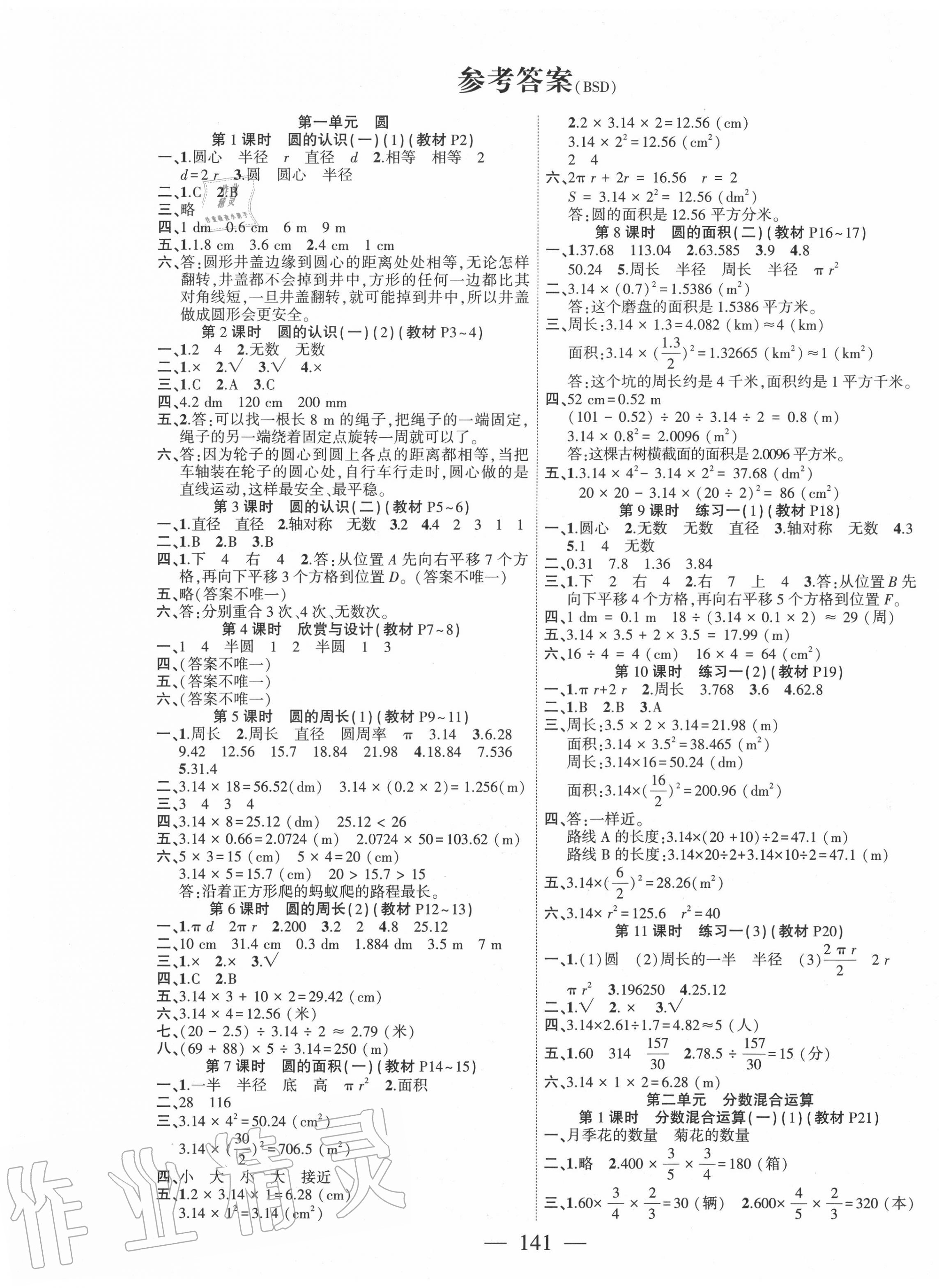 2020年课时掌控六年级数学上册北师大版答案—青夏教育精英家教网