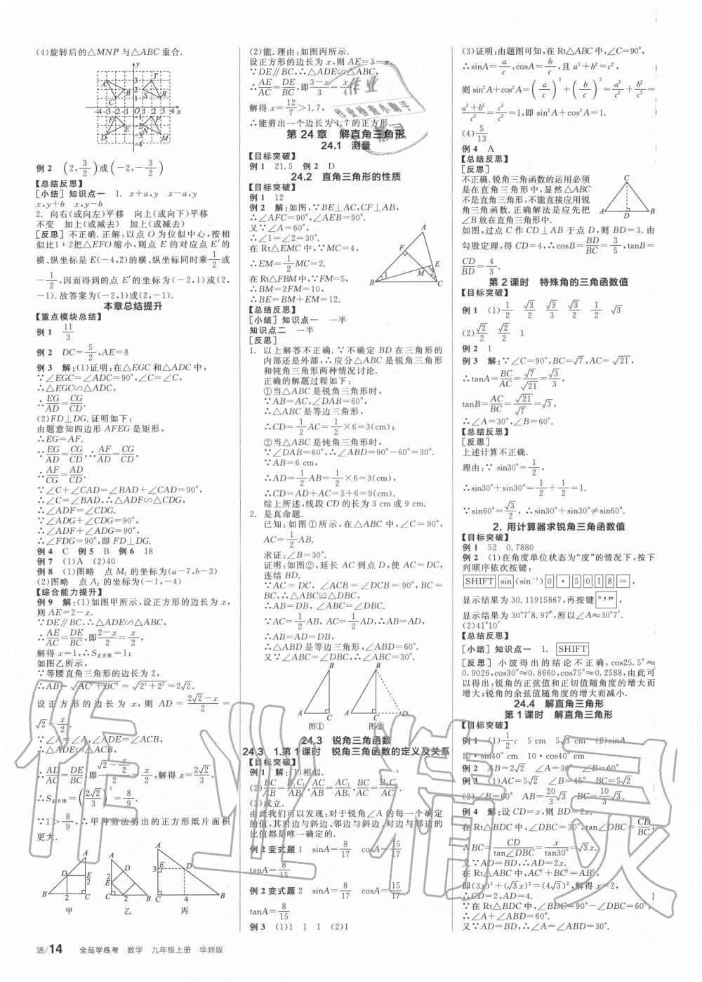 2020年全品學(xué)練考九年級(jí)數(shù)學(xué)上冊(cè)華師大版 第4頁(yè)