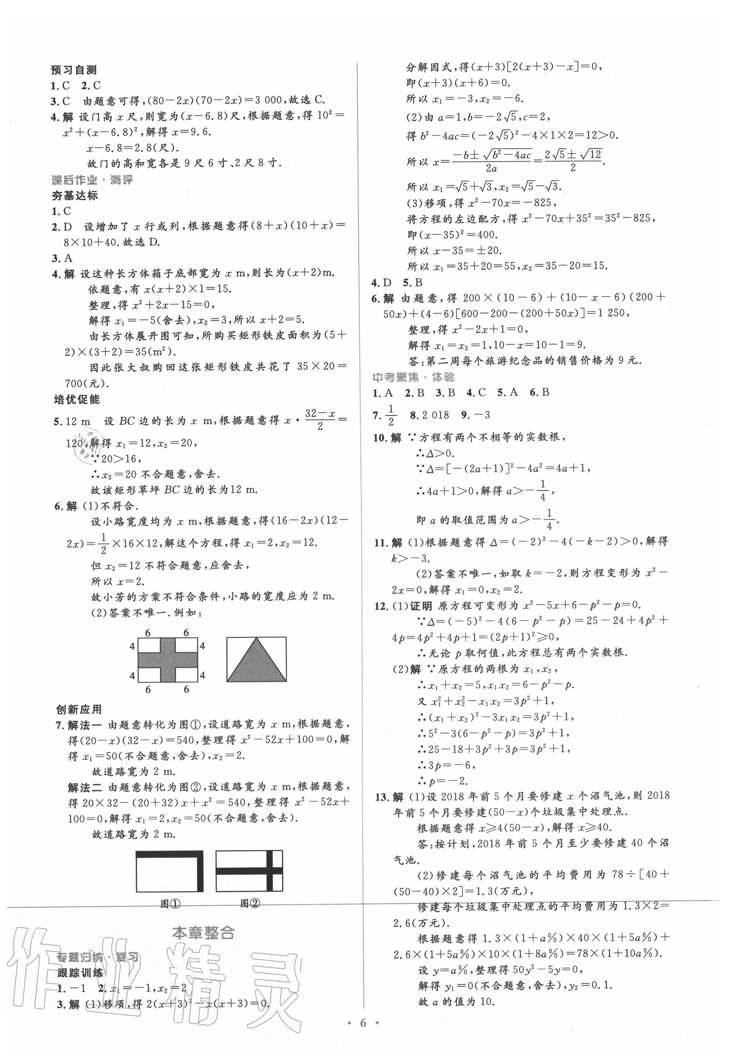 2020年人教金学典同步解析与测评学考练九年级数学上册人教版 参考答案第6页