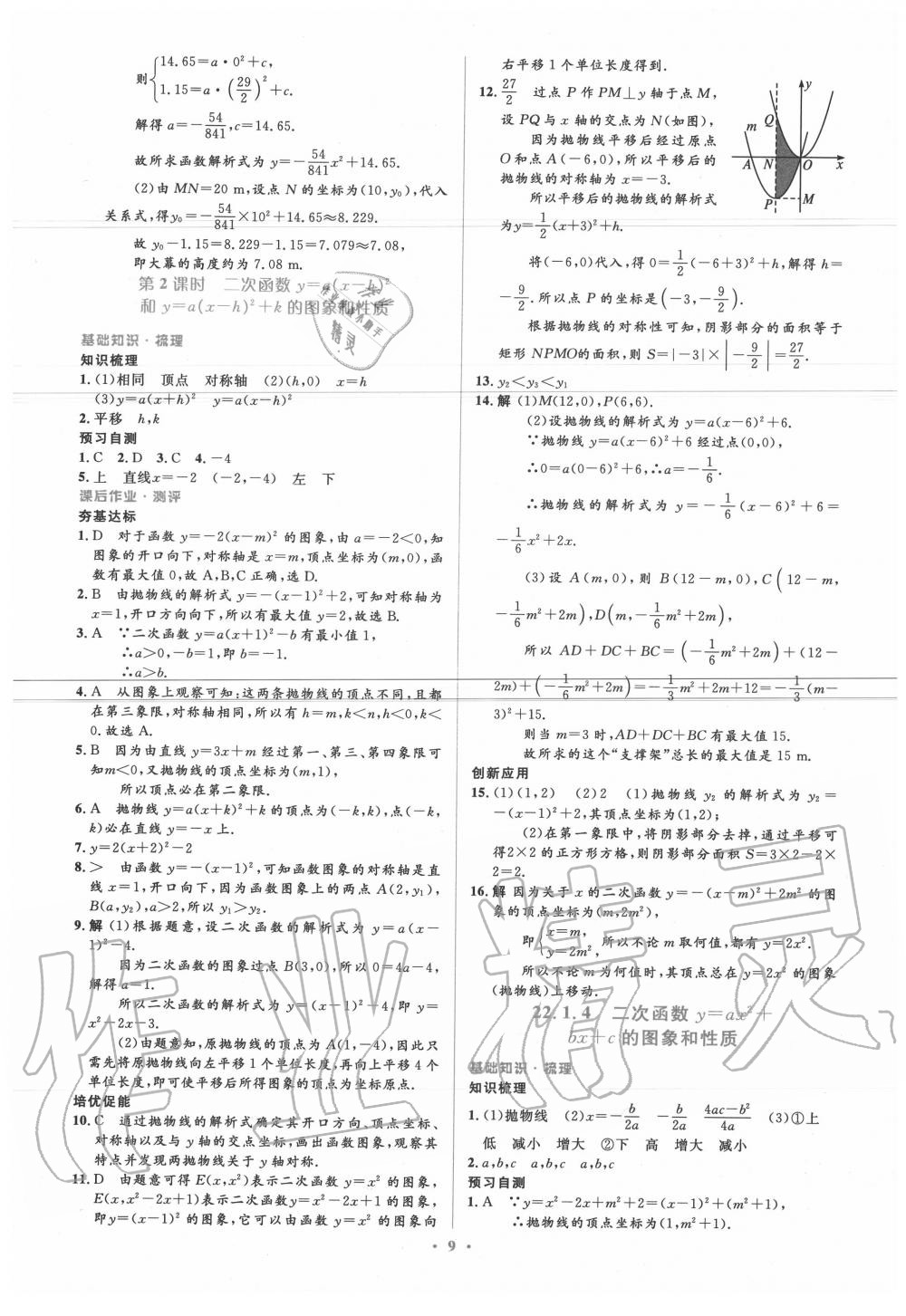 2020年人教金學(xué)典同步解析與測評學(xué)考練九年級數(shù)學(xué)上冊人教版 參考答案第9頁