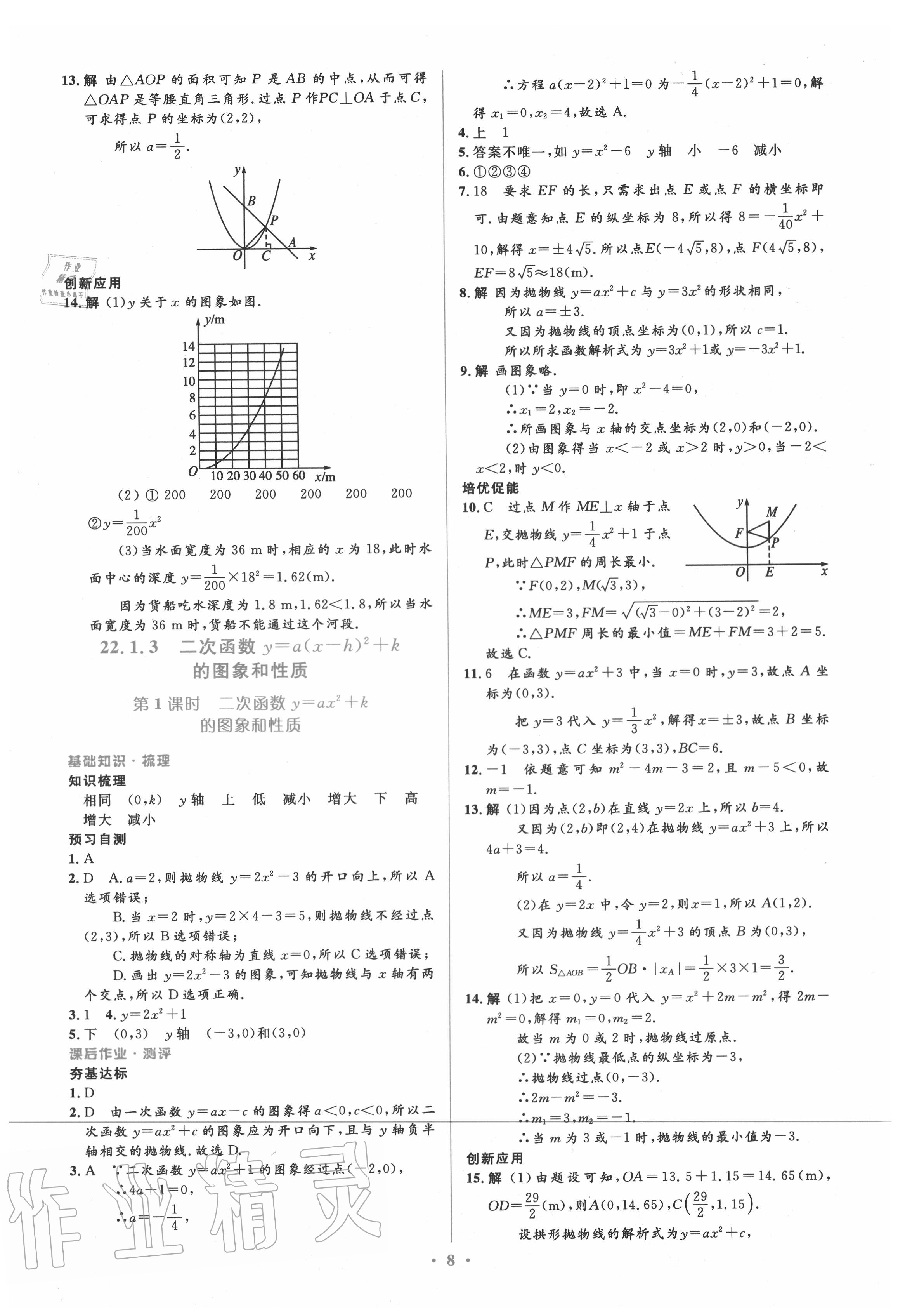 2020年人教金學(xué)典同步解析與測評學(xué)考練九年級數(shù)學(xué)上冊人教版 參考答案第8頁