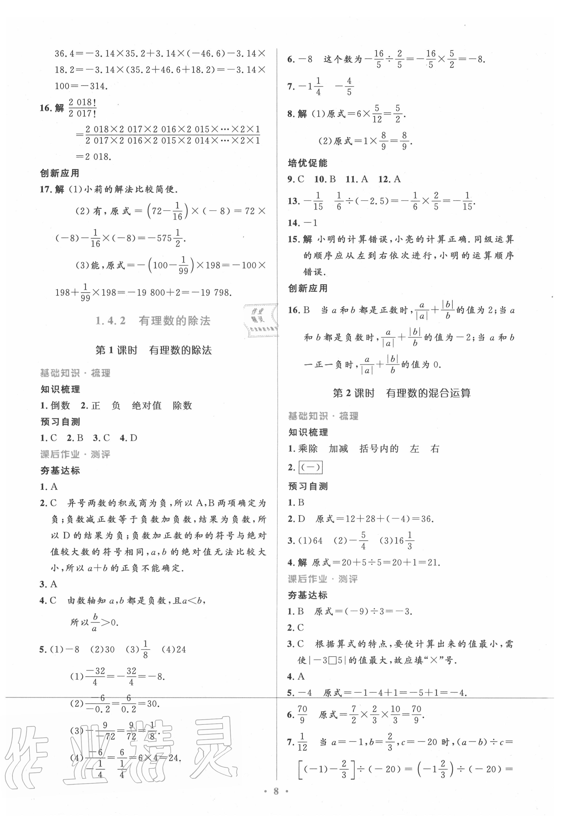 2020年人教金学典同步解析与测评学考练七年级数学上册人教版 参考答案第8页