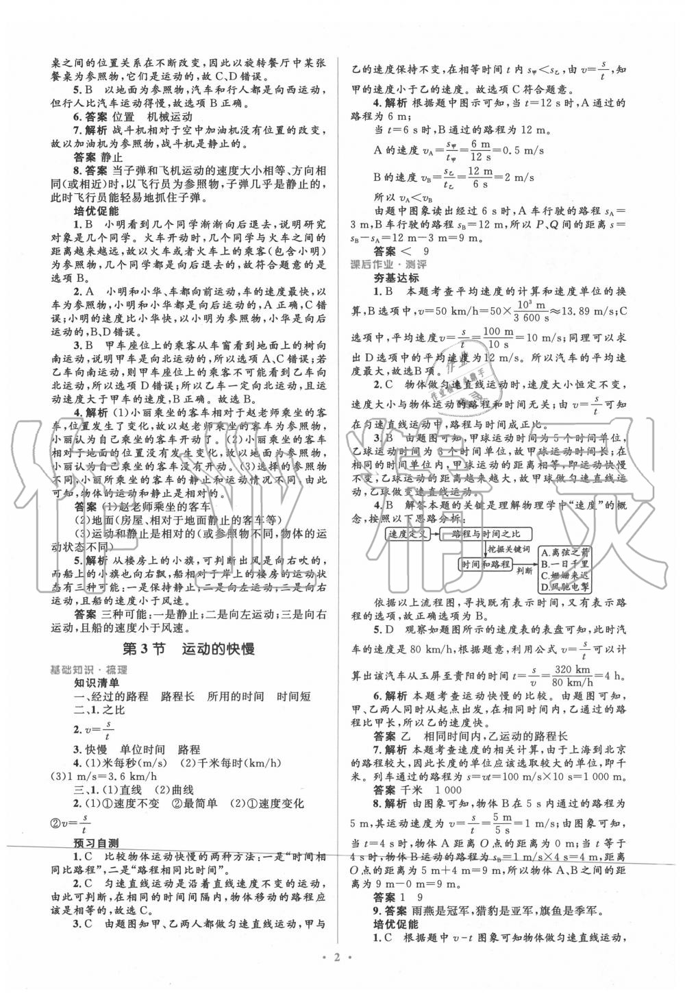 2020年人教金学典同步解析与测评学考练八年级物理上册人教版 参考答案第2页