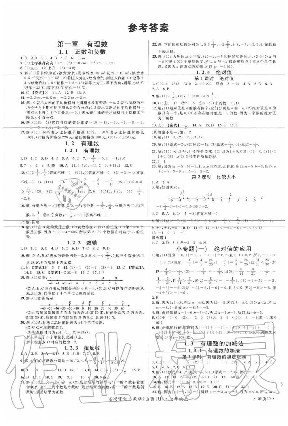 2020年名校课堂七年级数学上册人教版4山西专版 第1页