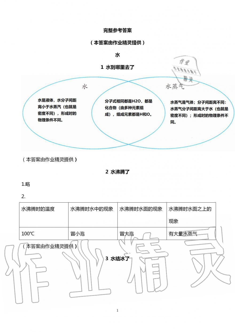 2022年科学学生活动手册三年级上册教科版 第1页