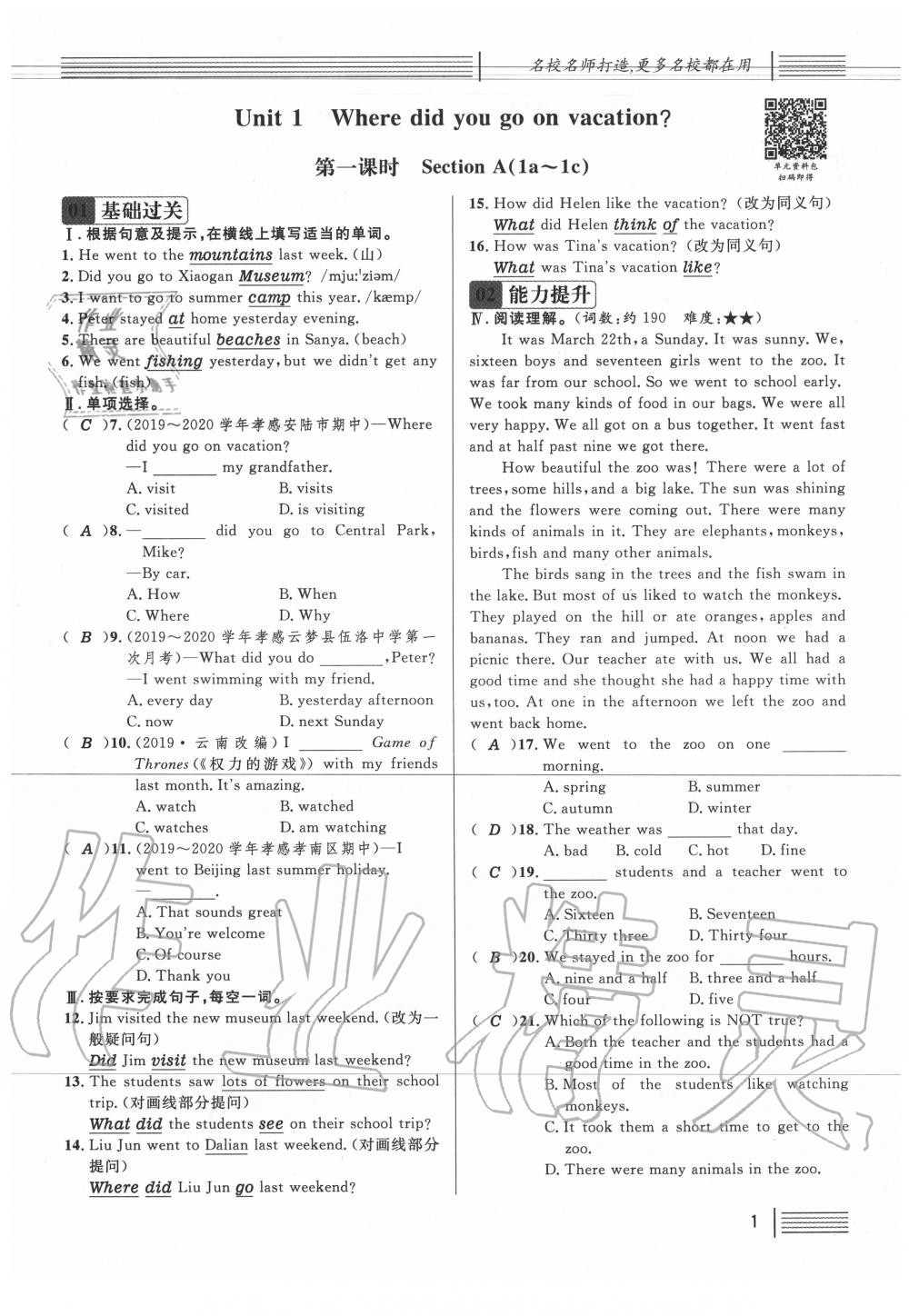 2021年名校课堂八年级英语下册人教版孝感专版 参考答案第1页