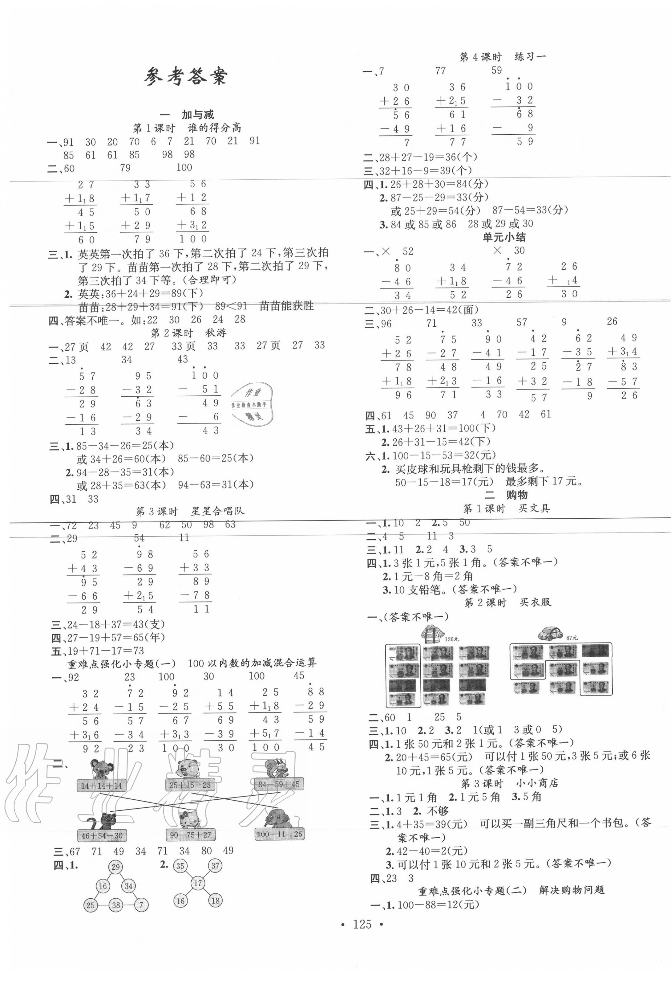 2020年名校課堂二年級數(shù)學(xué)上冊北師大版3福建專版 第1頁