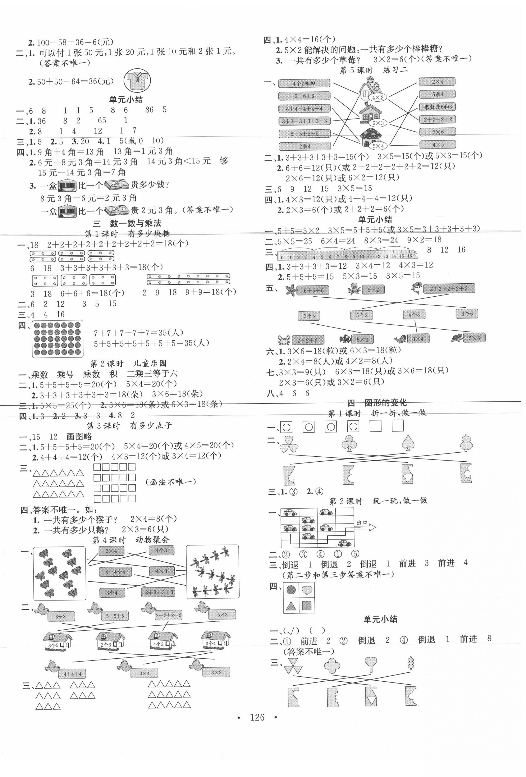 2020年名校課堂二年級(jí)數(shù)學(xué)上冊(cè)北師大版3福建專(zhuān)版 第2頁(yè)