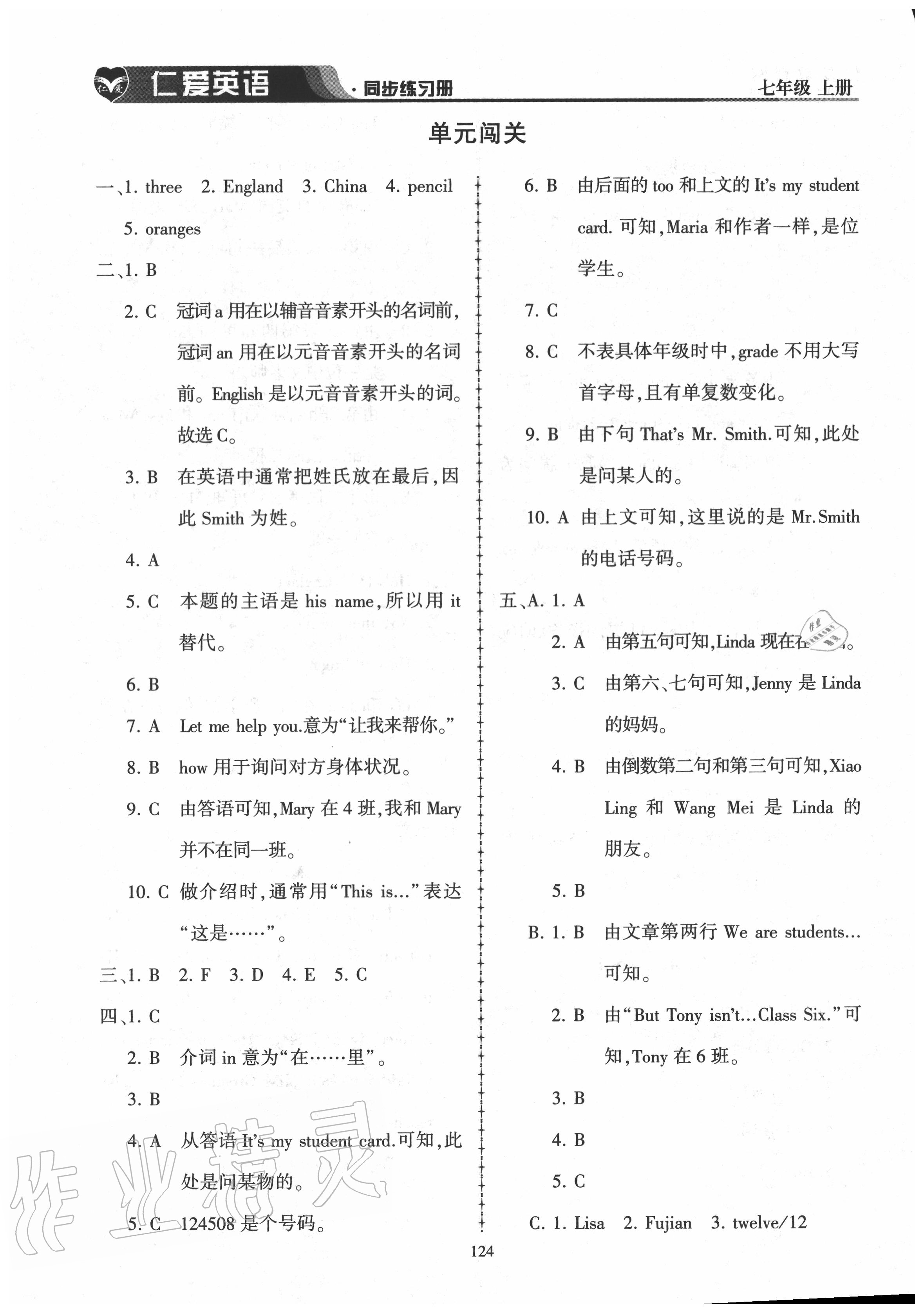 2020年仁爱英语同步练习册七年级上册仁爱版 第8页