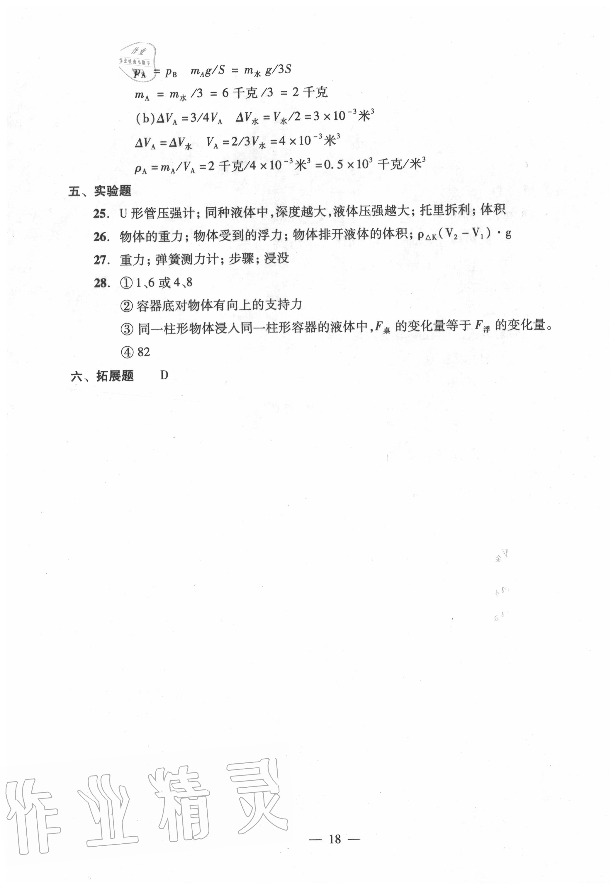 2020年双基过关堂堂练九年级物理全一册沪教版 参考答案第18页