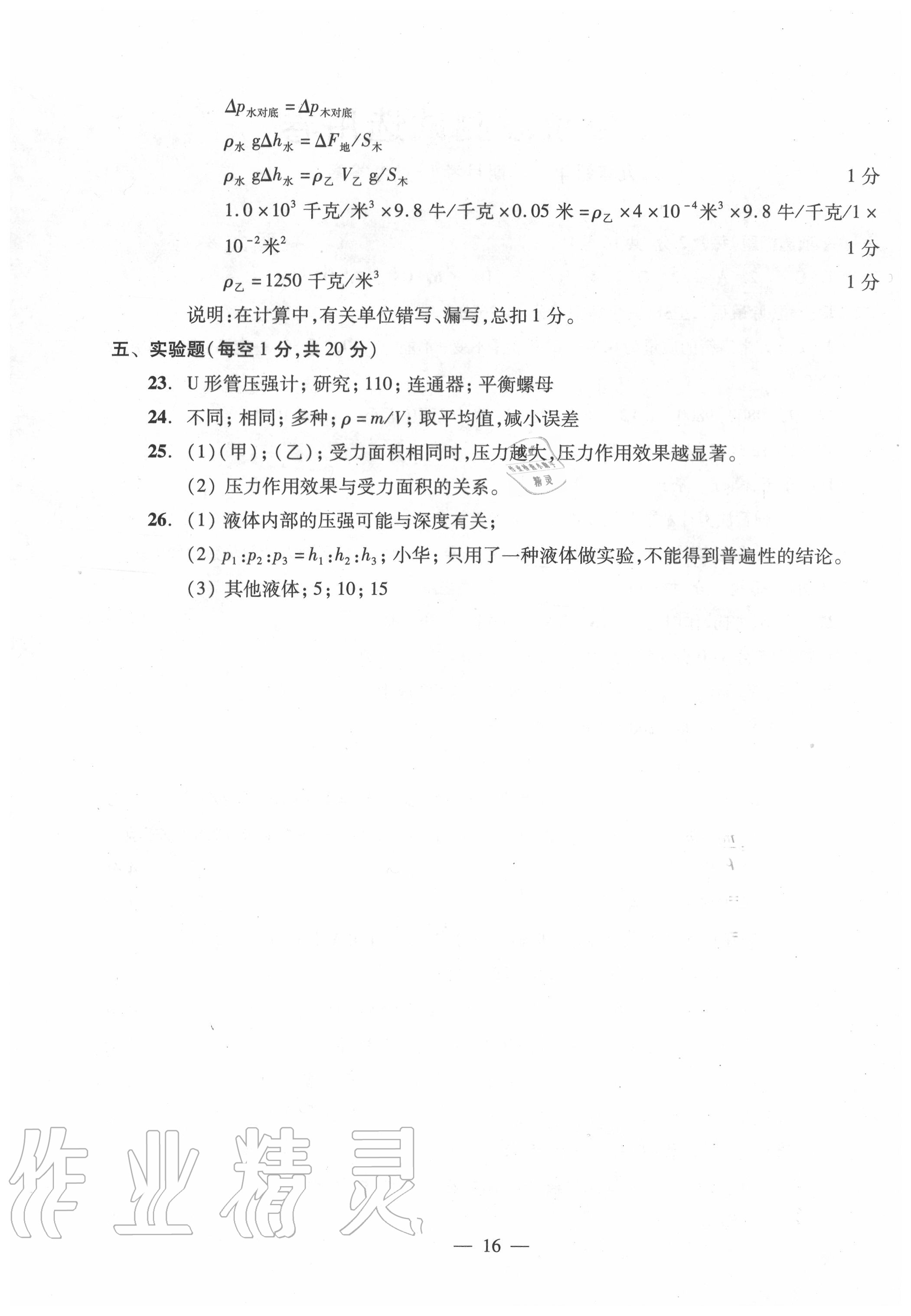 2020年双基过关堂堂练九年级物理全一册沪教版 参考答案第16页