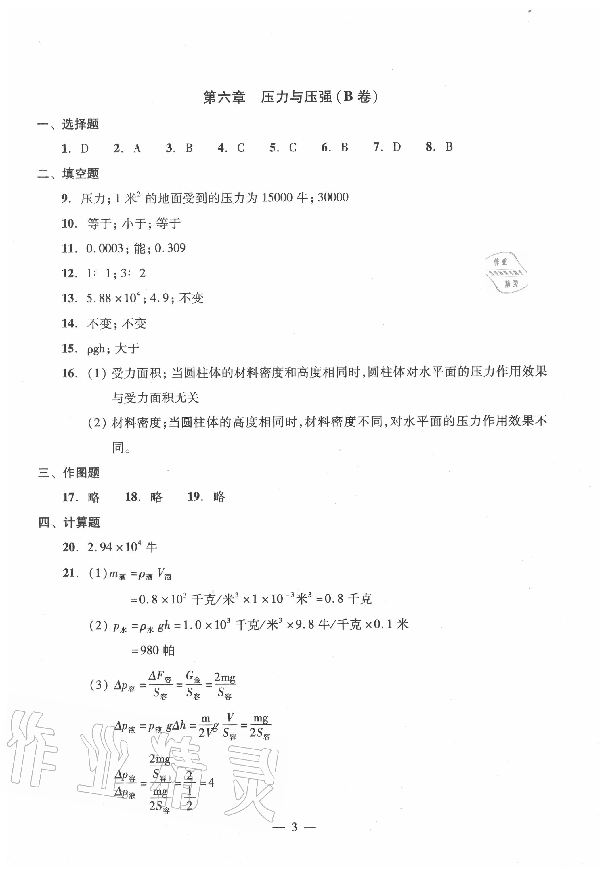 2020年雙基過關堂堂練九年級物理全一冊滬教版 參考答案第3頁