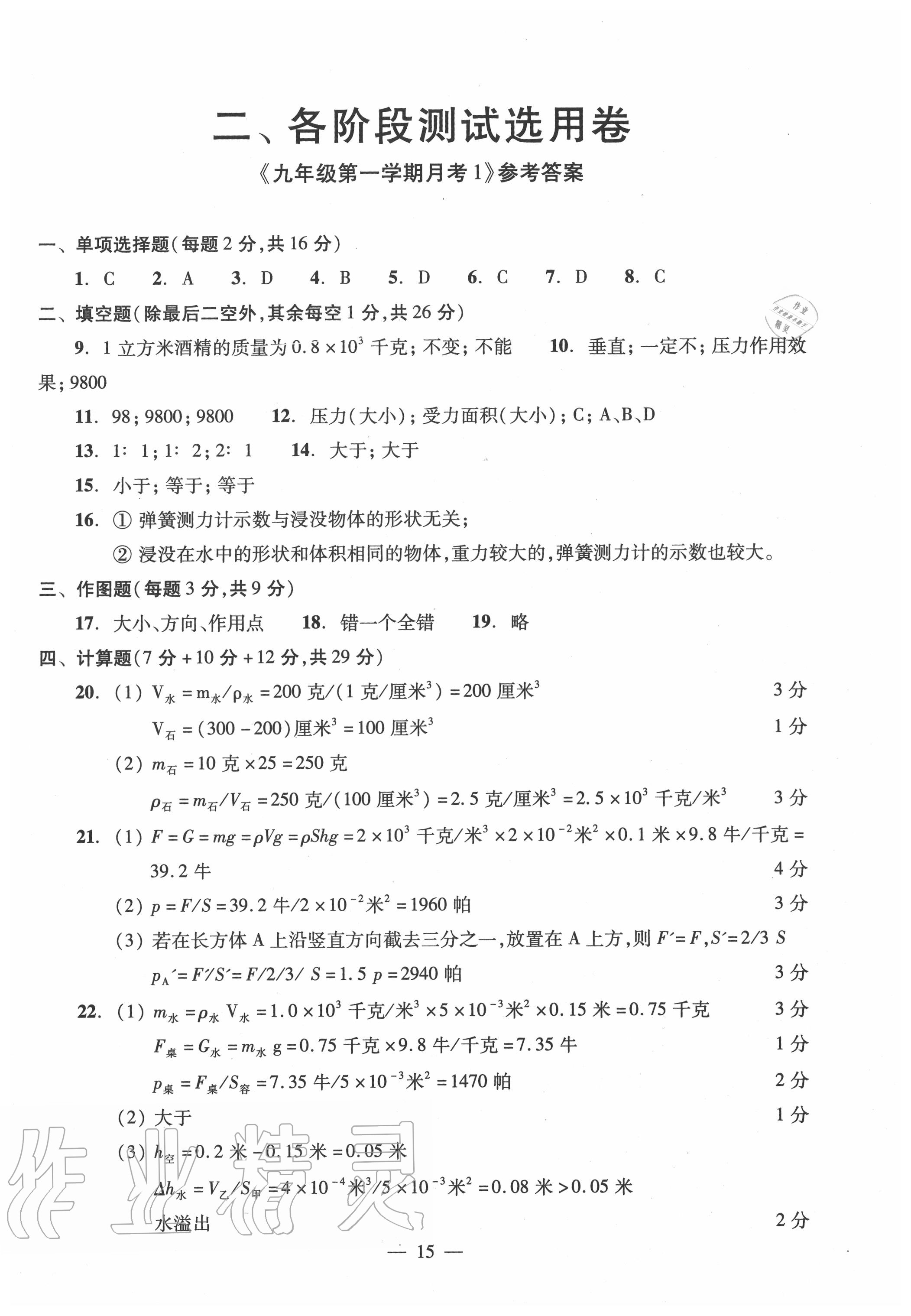 2020年雙基過(guò)關(guān)堂堂練九年級(jí)物理全一冊(cè)滬教版 參考答案第15頁(yè)