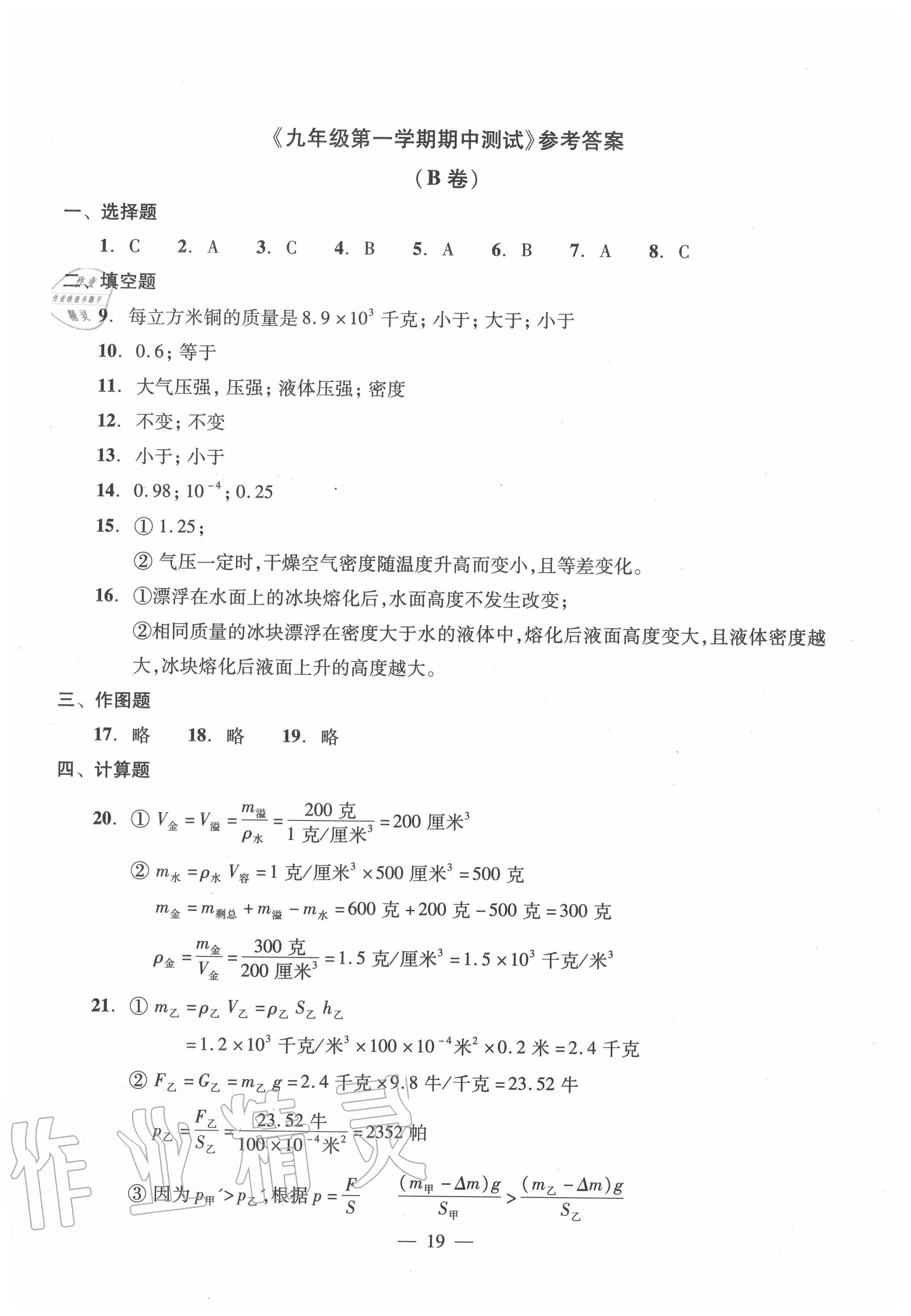 2020年雙基過關堂堂練九年級物理全一冊滬教版 參考答案第19頁