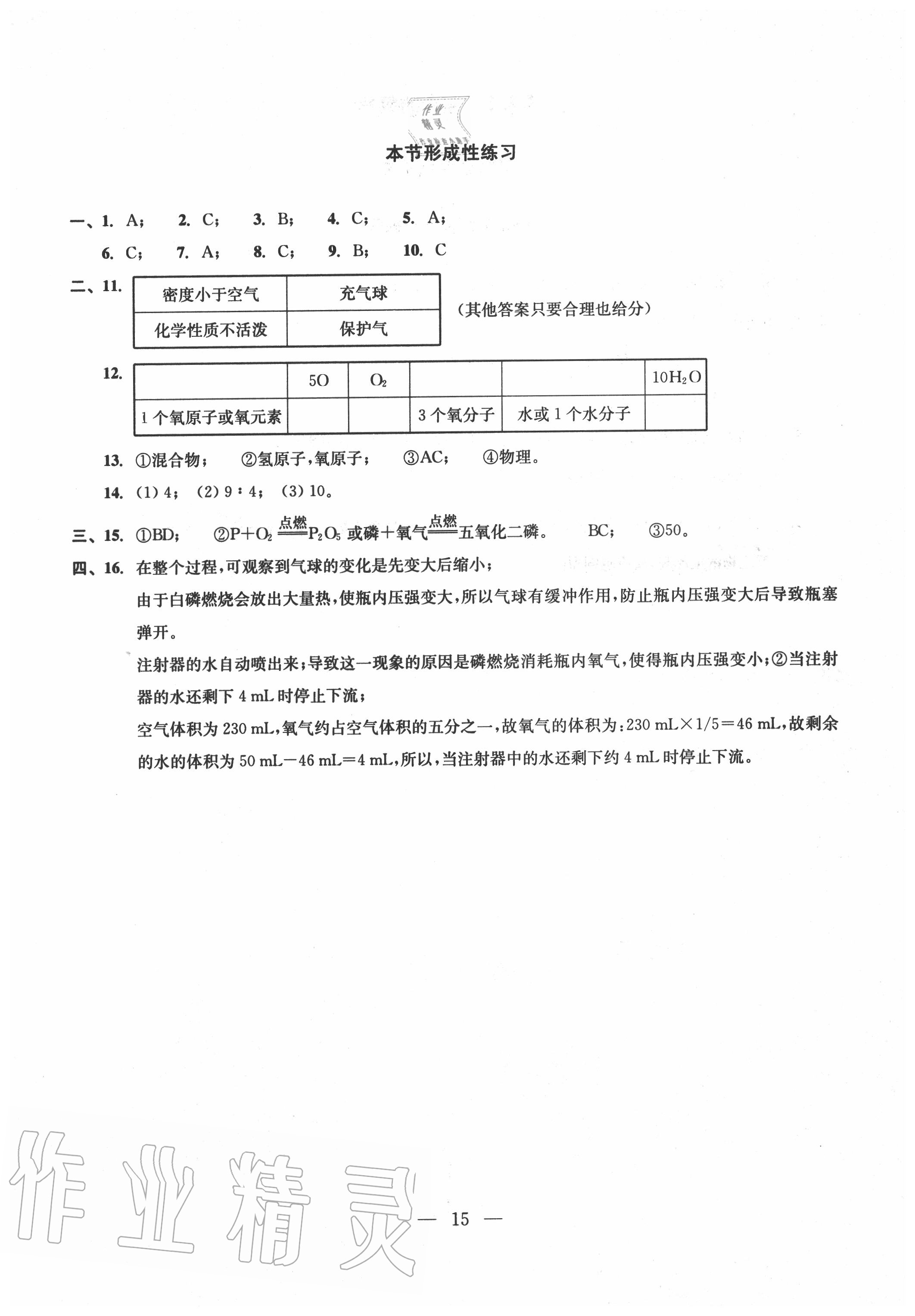 2020年雙基過關(guān)堂堂練九年級化學(xué)全一冊滬教版 參考答案第15頁