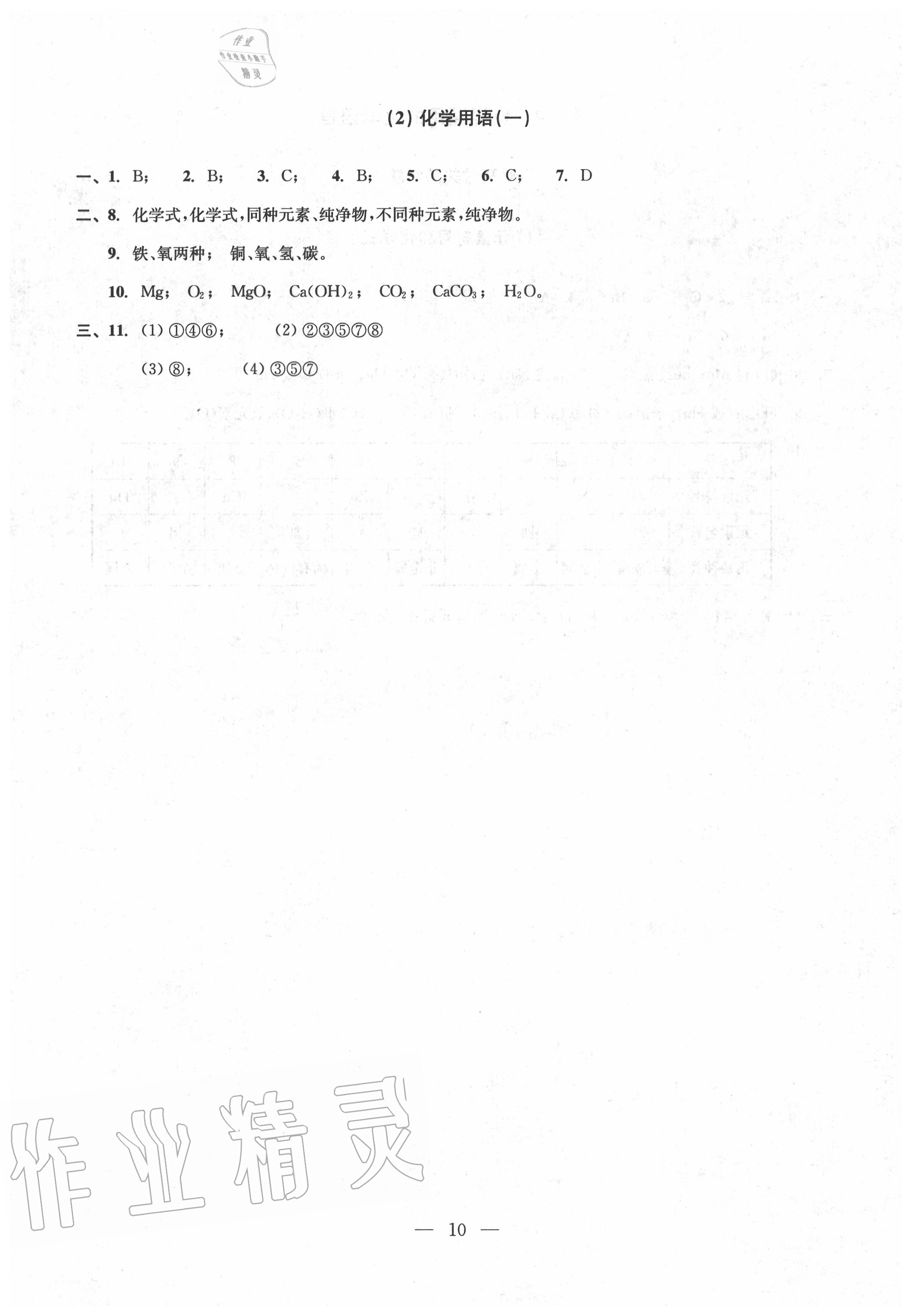 2020年雙基過關(guān)堂堂練九年級(jí)化學(xué)全一冊滬教版 參考答案第10頁