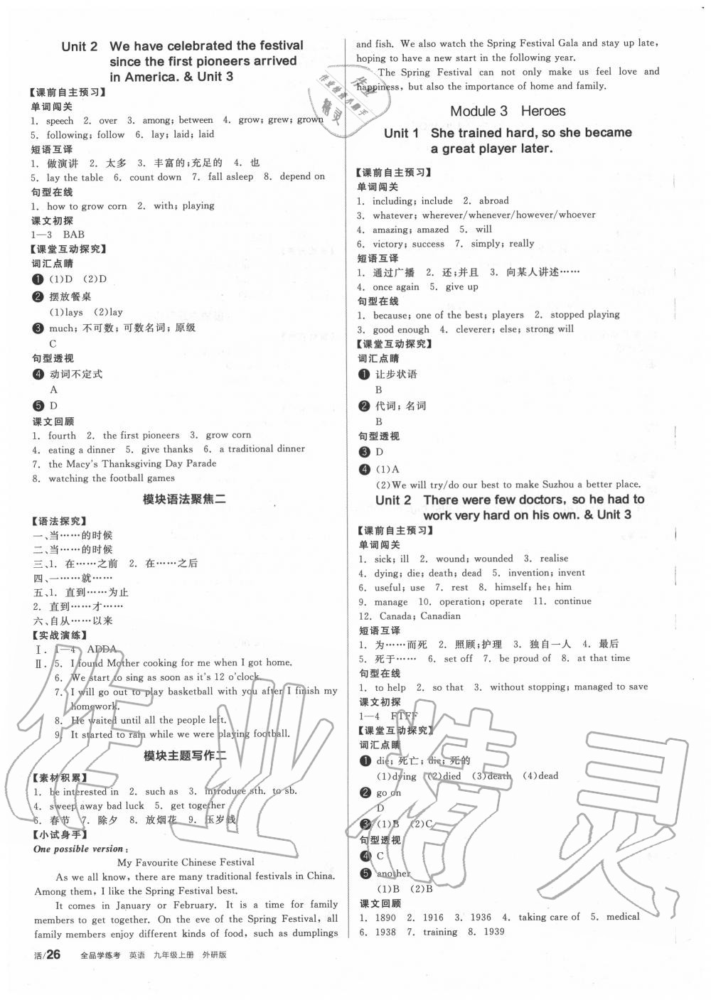 2020年全品學(xué)練考九年級(jí)英語(yǔ)上冊(cè)外研版 第2頁(yè)